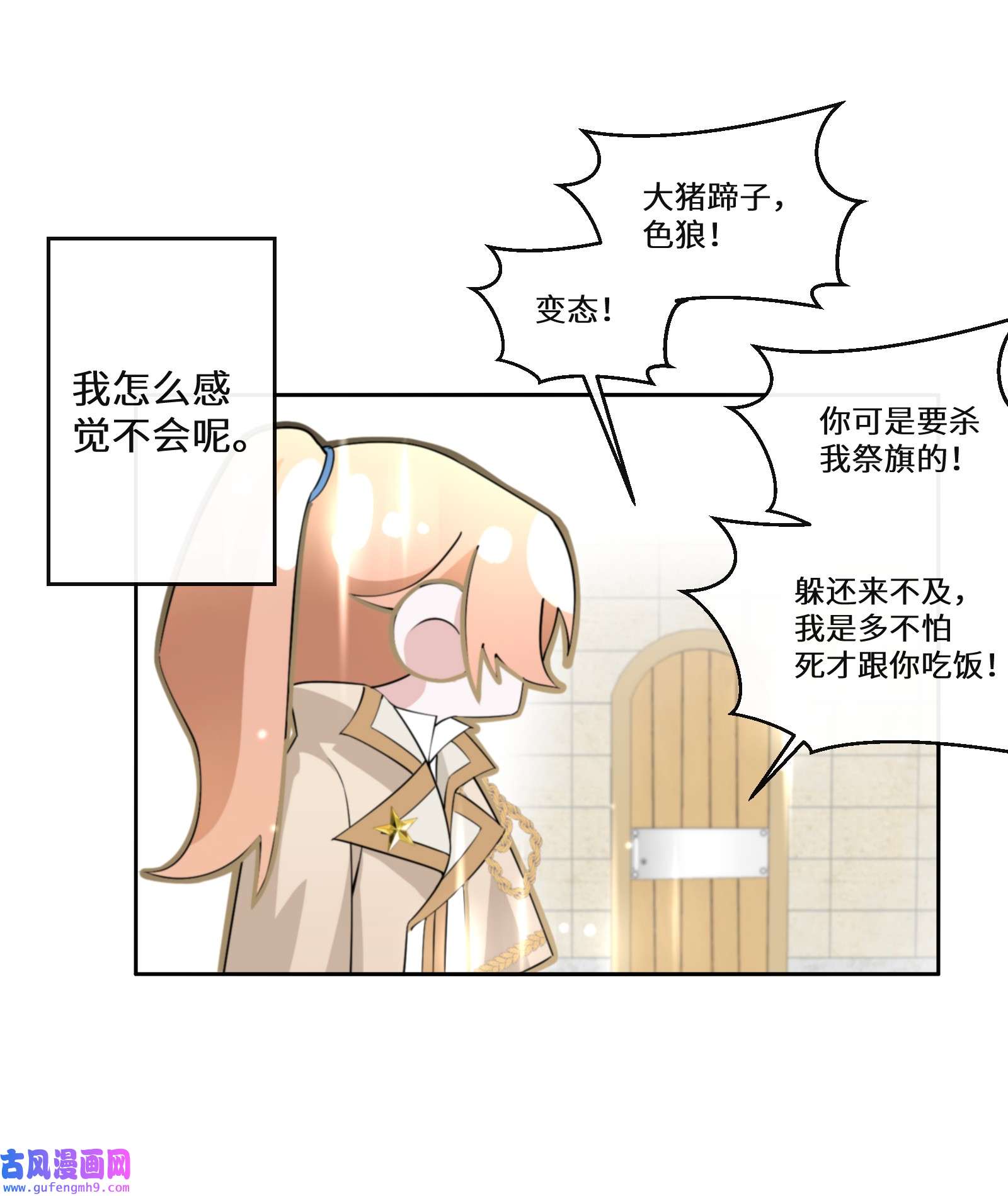 公主的一百种殉国方式017 智者的恶趣味