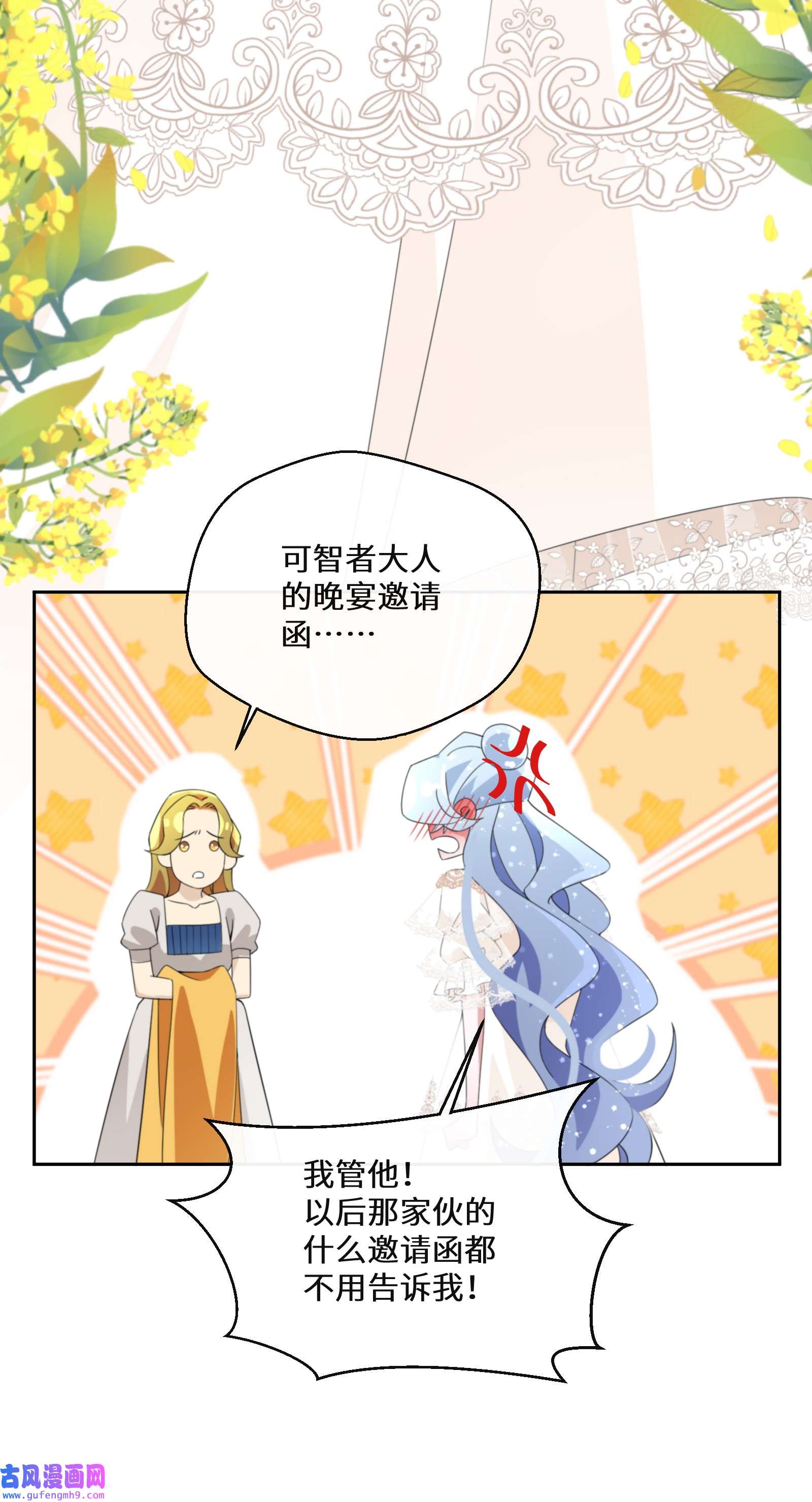 公主的一百种殉国方式017 智者的恶趣味