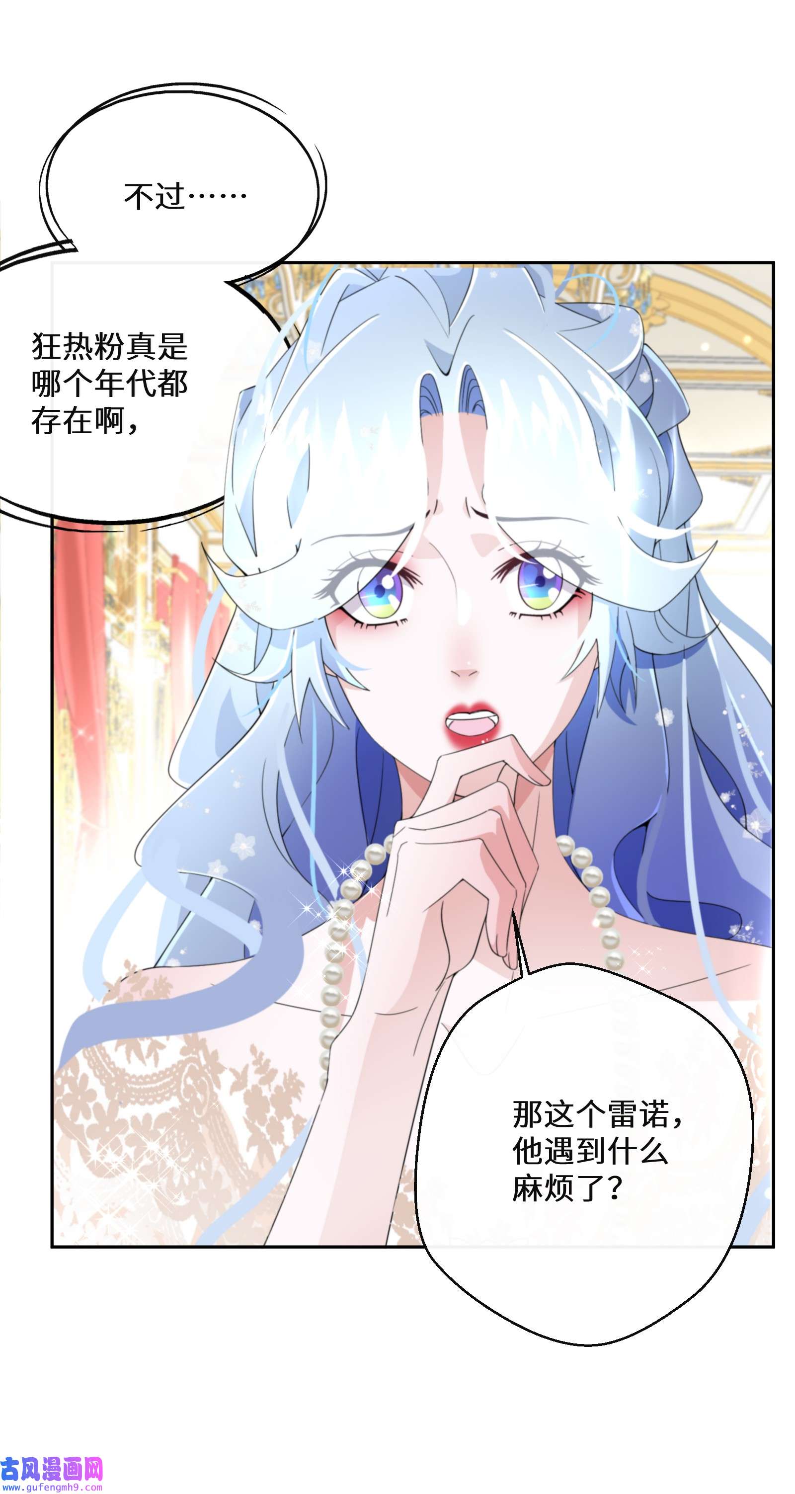 公主的一百种殉国方式018 雷诺将军