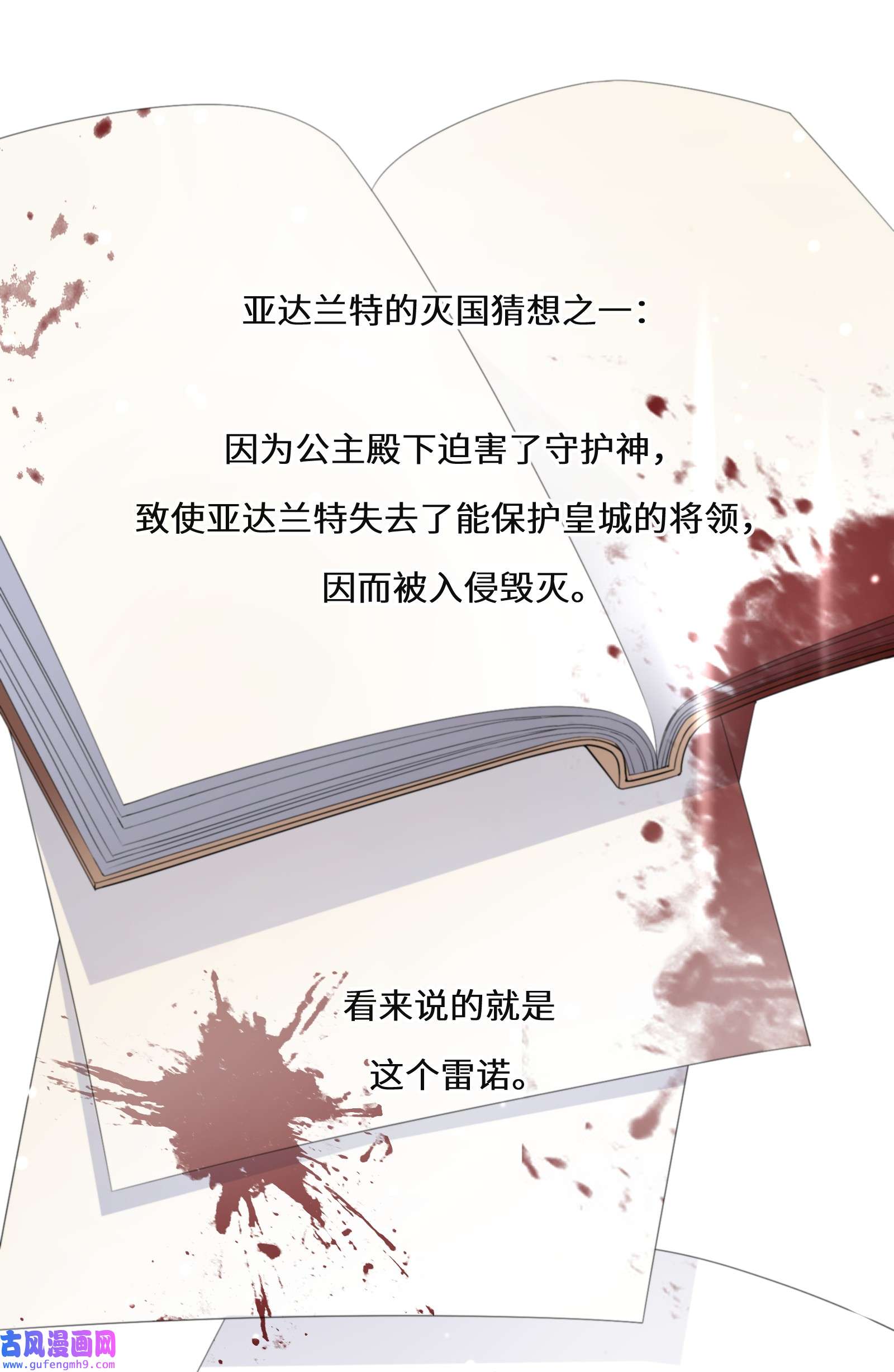 公主的一百种殉国方式018 雷诺将军