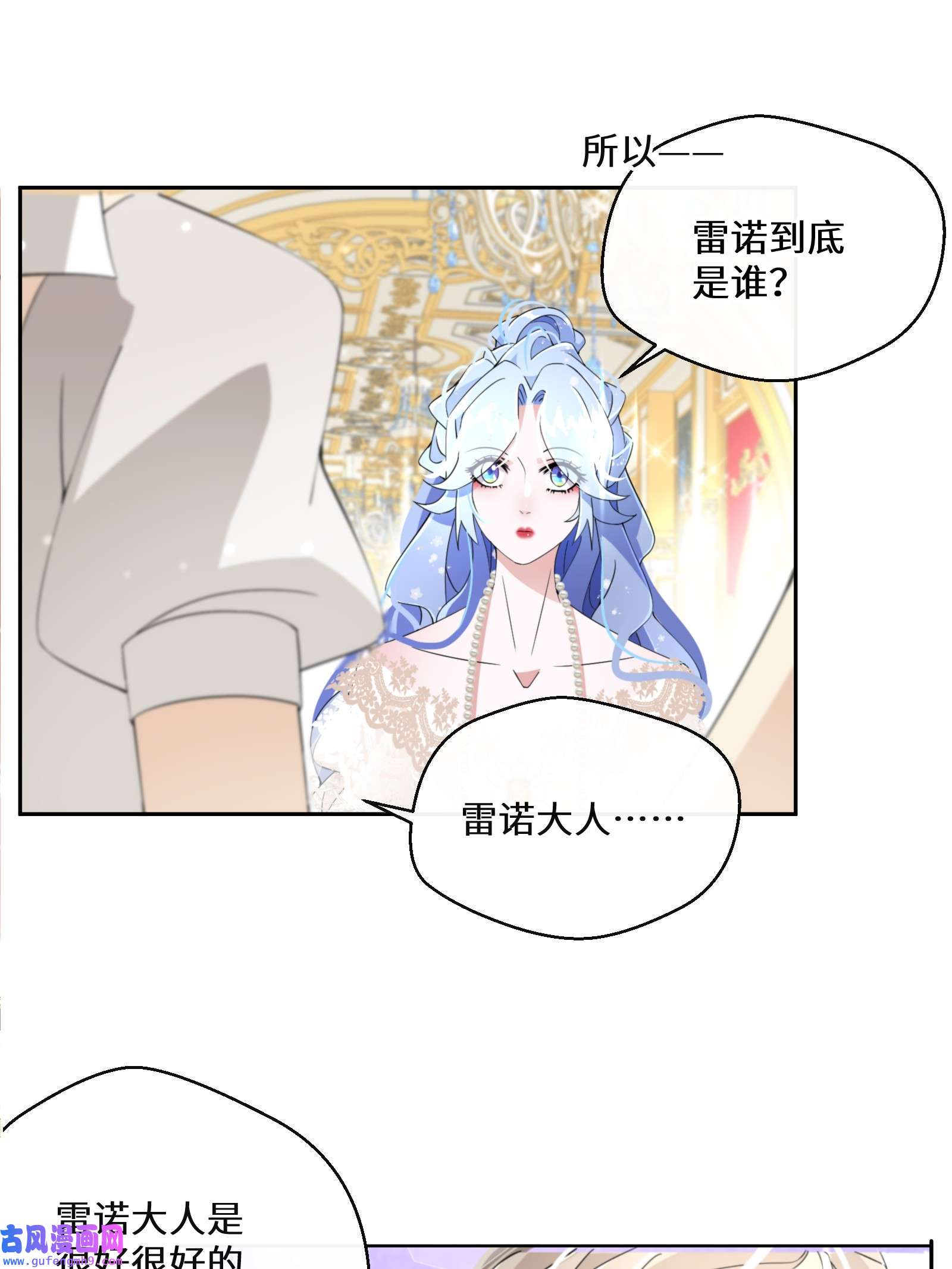 公主的一百种殉国方式018 雷诺将军