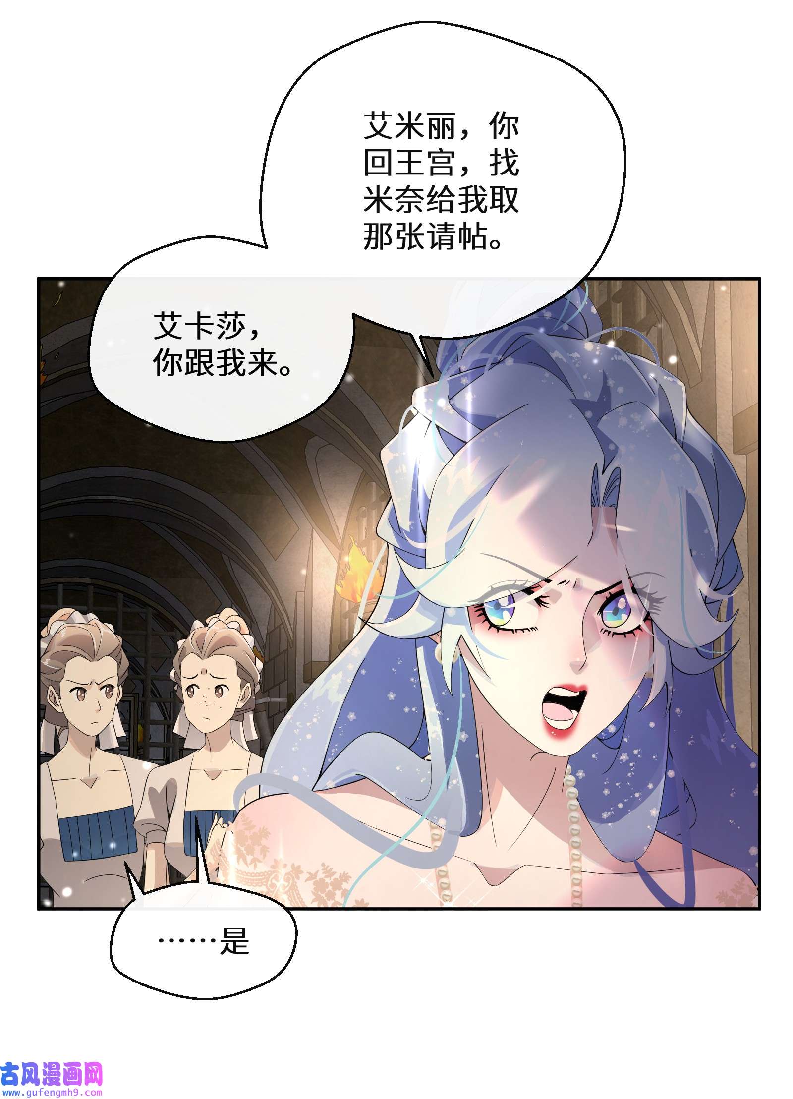 公主的一百种殉国方式019 谈生意