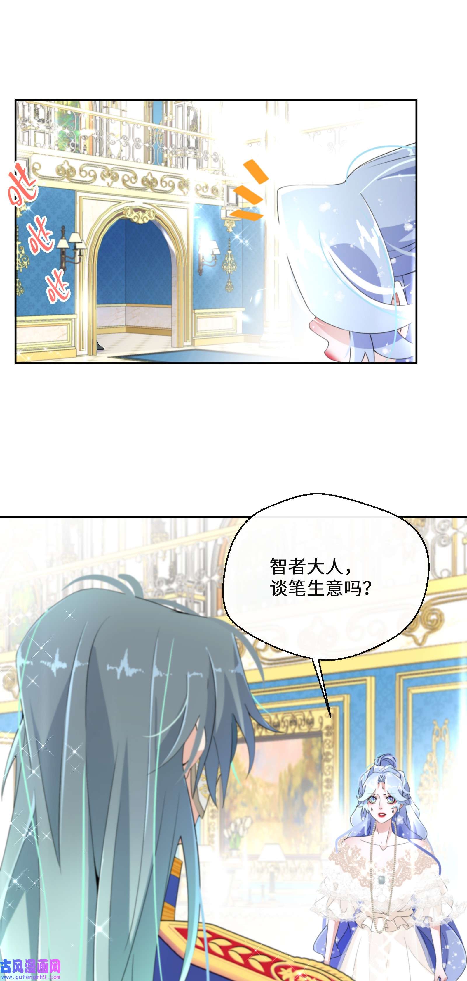 公主的一百种殉国方式019 谈生意