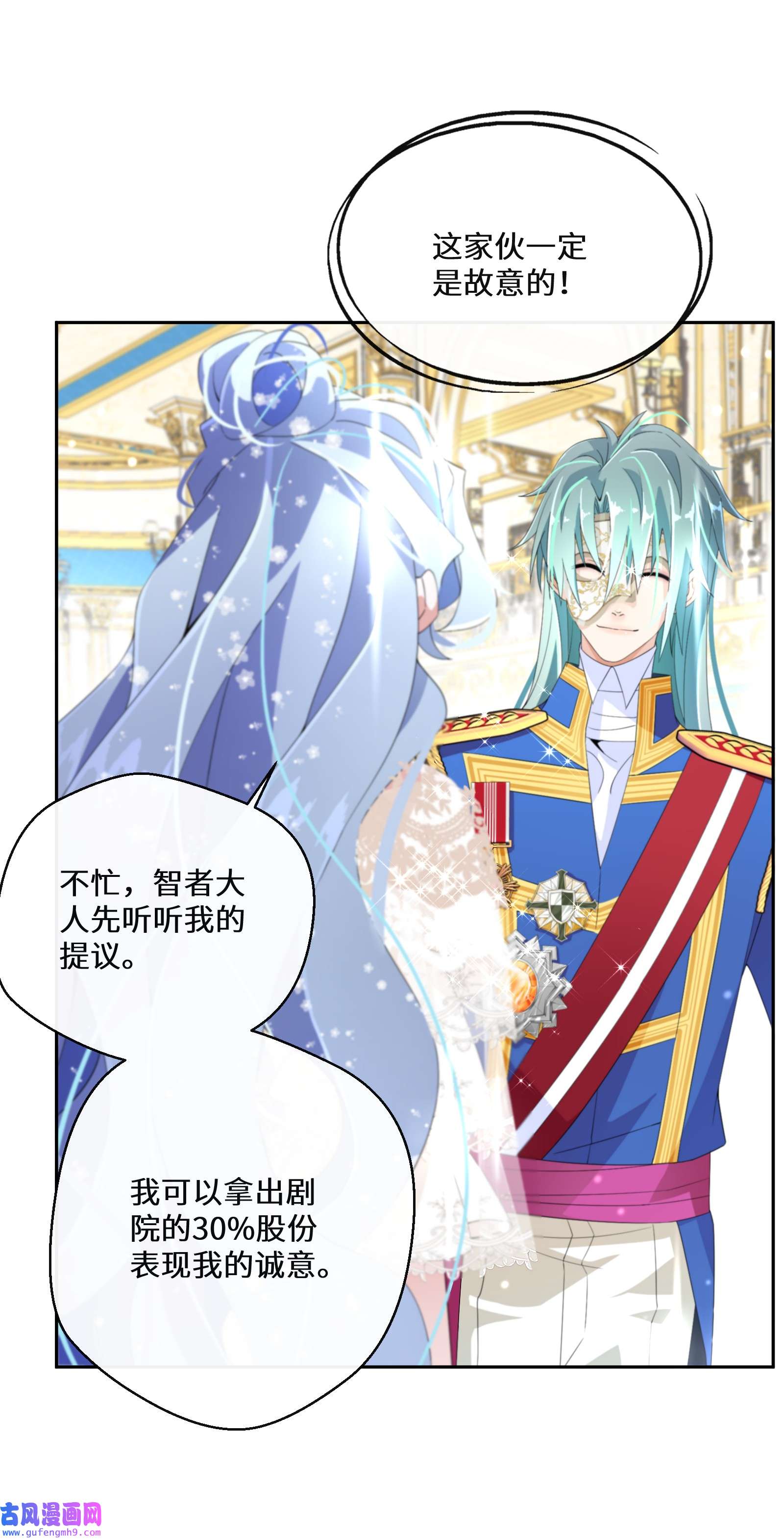 公主的一百种殉国方式019 谈生意