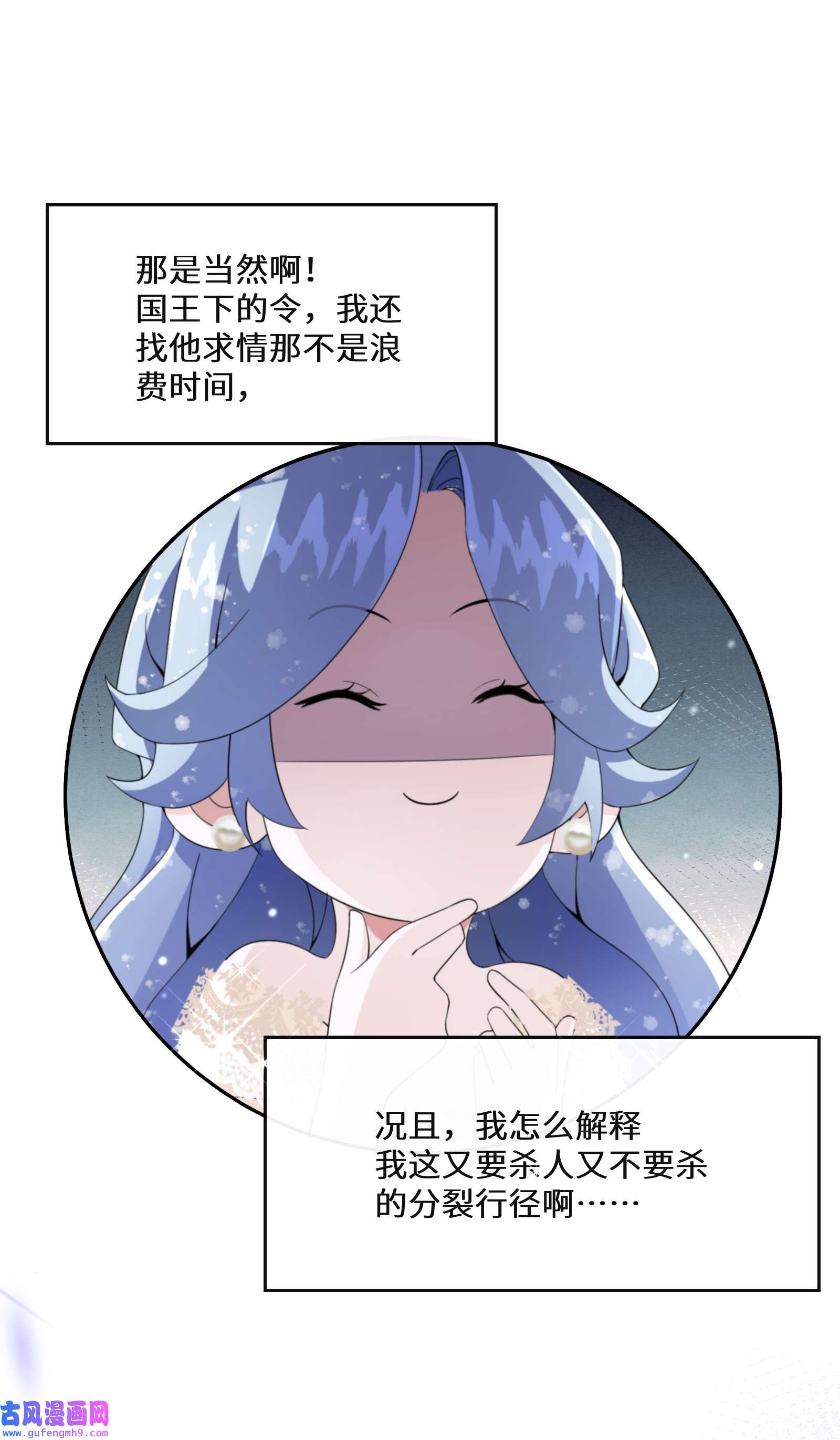 公主的一百种殉国方式020 反将一军