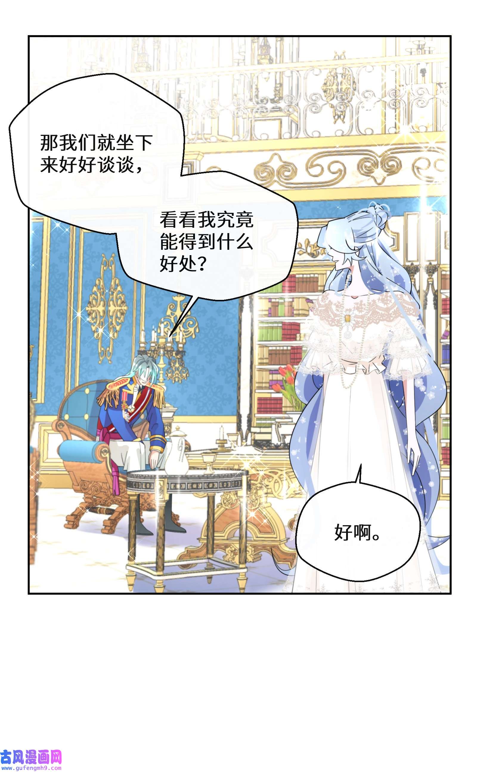 公主的一百种殉国方式020 反将一军