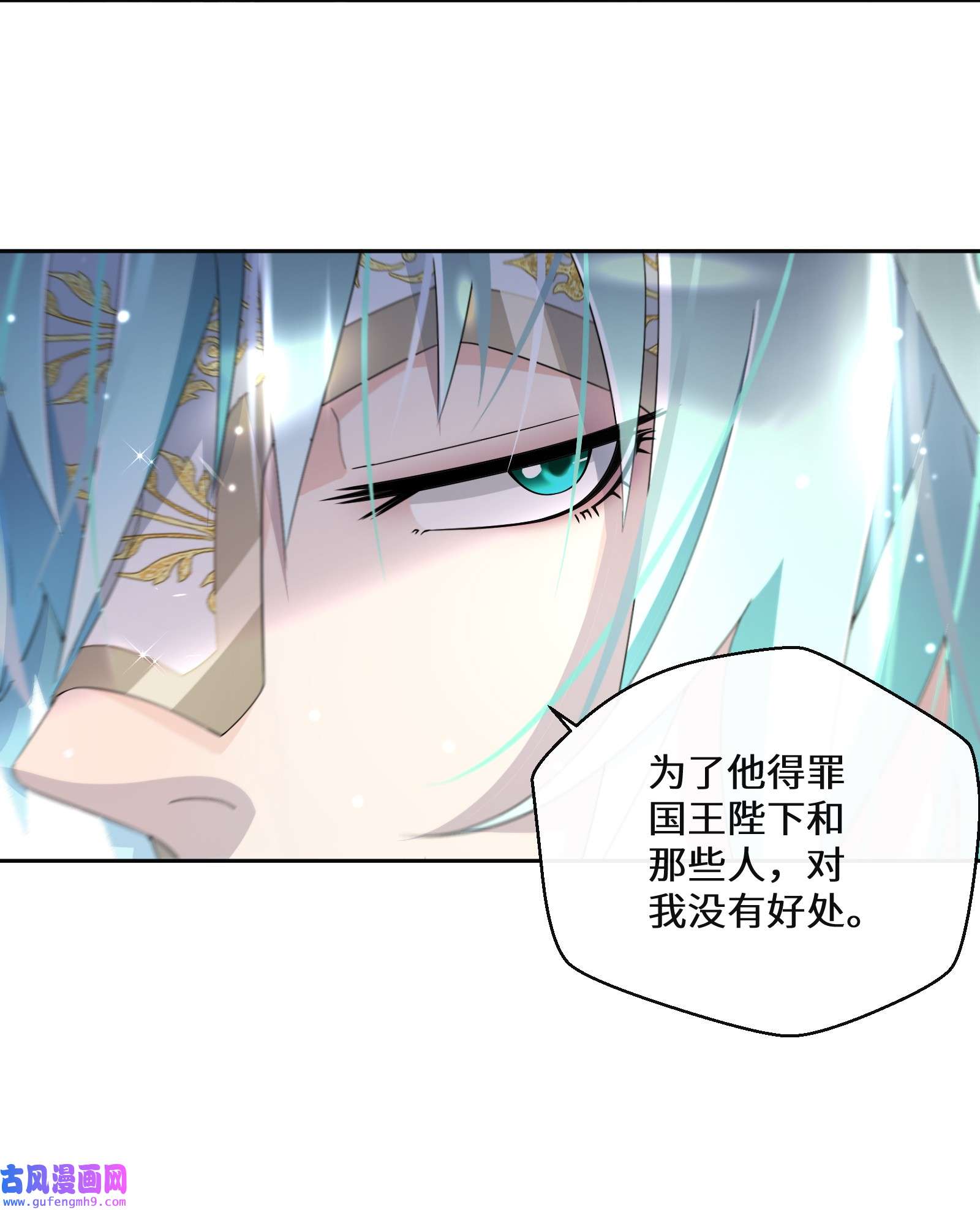 公主的一百种殉国方式020 反将一军
