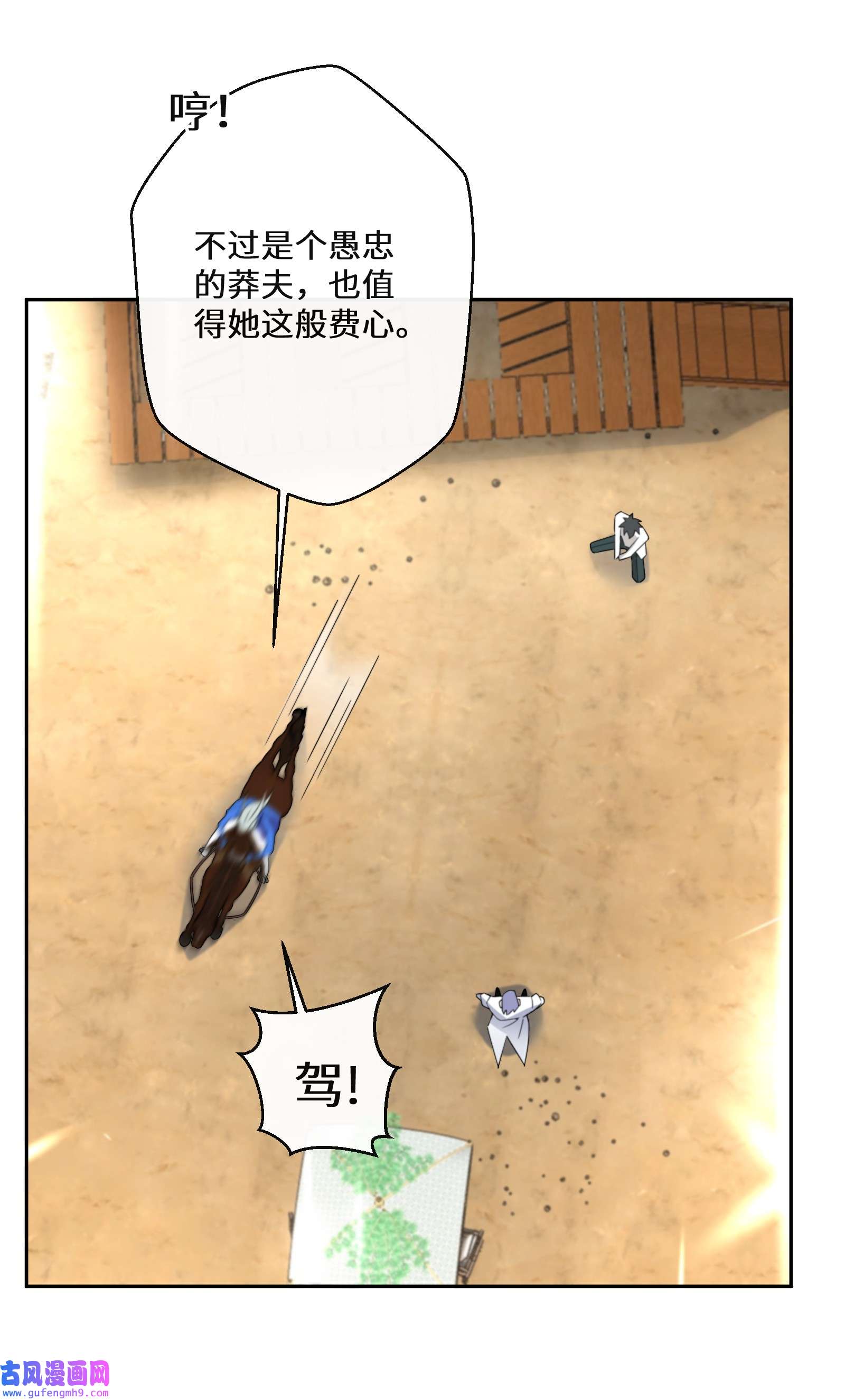 公主的一百种殉国方式022 分头行动