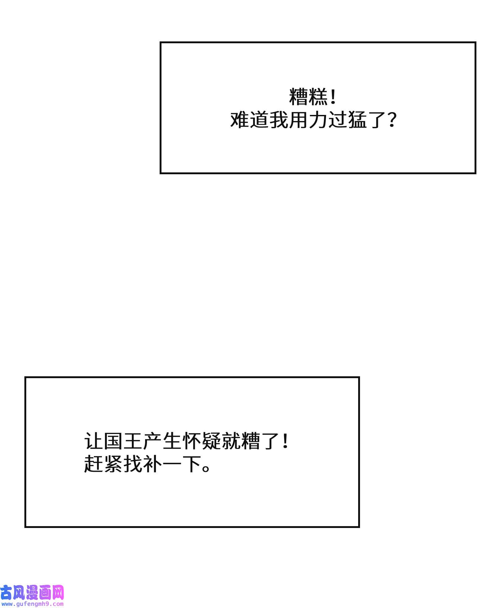 公主的一百种殉国方式022 分头行动