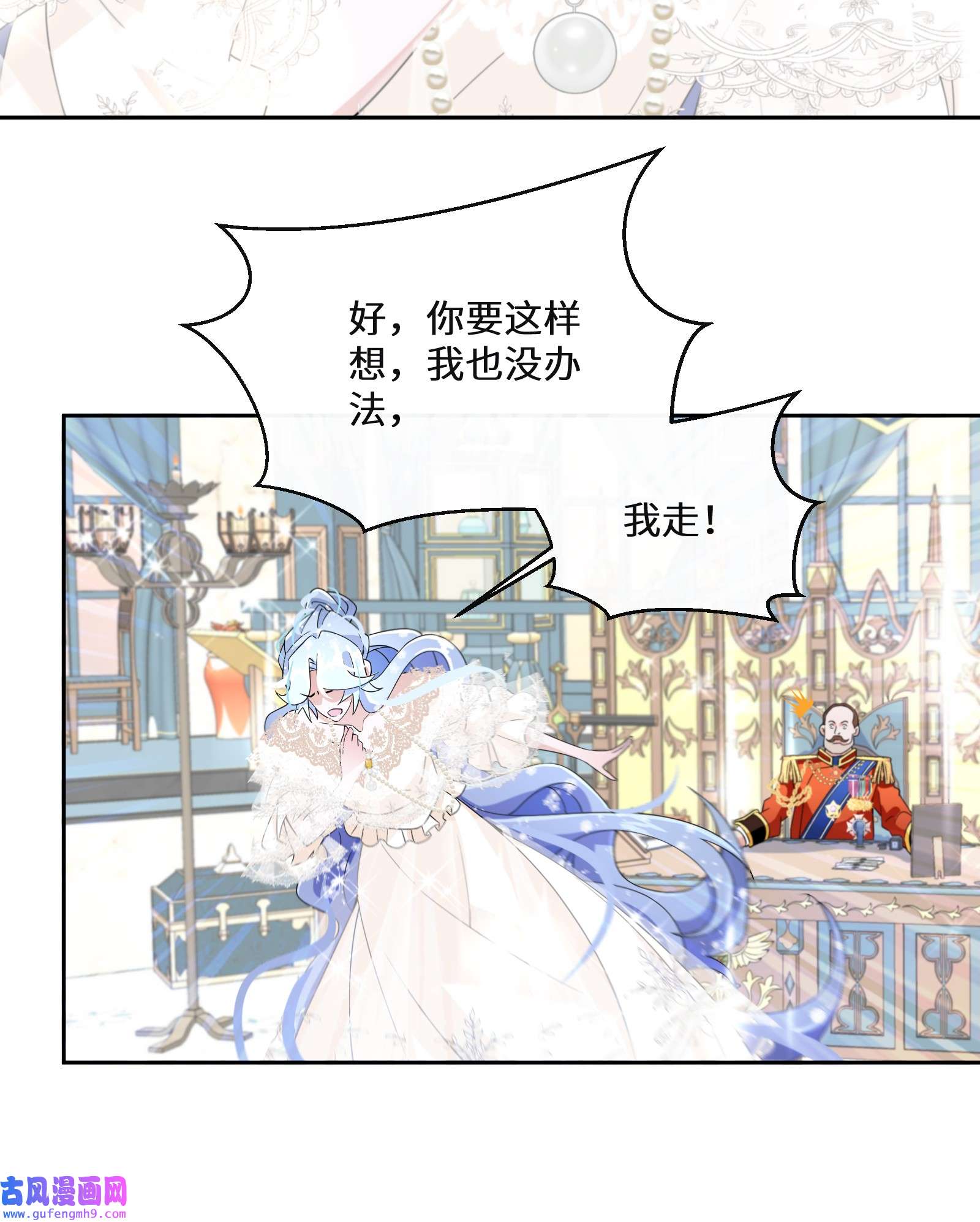 公主的一百种殉国方式022 分头行动