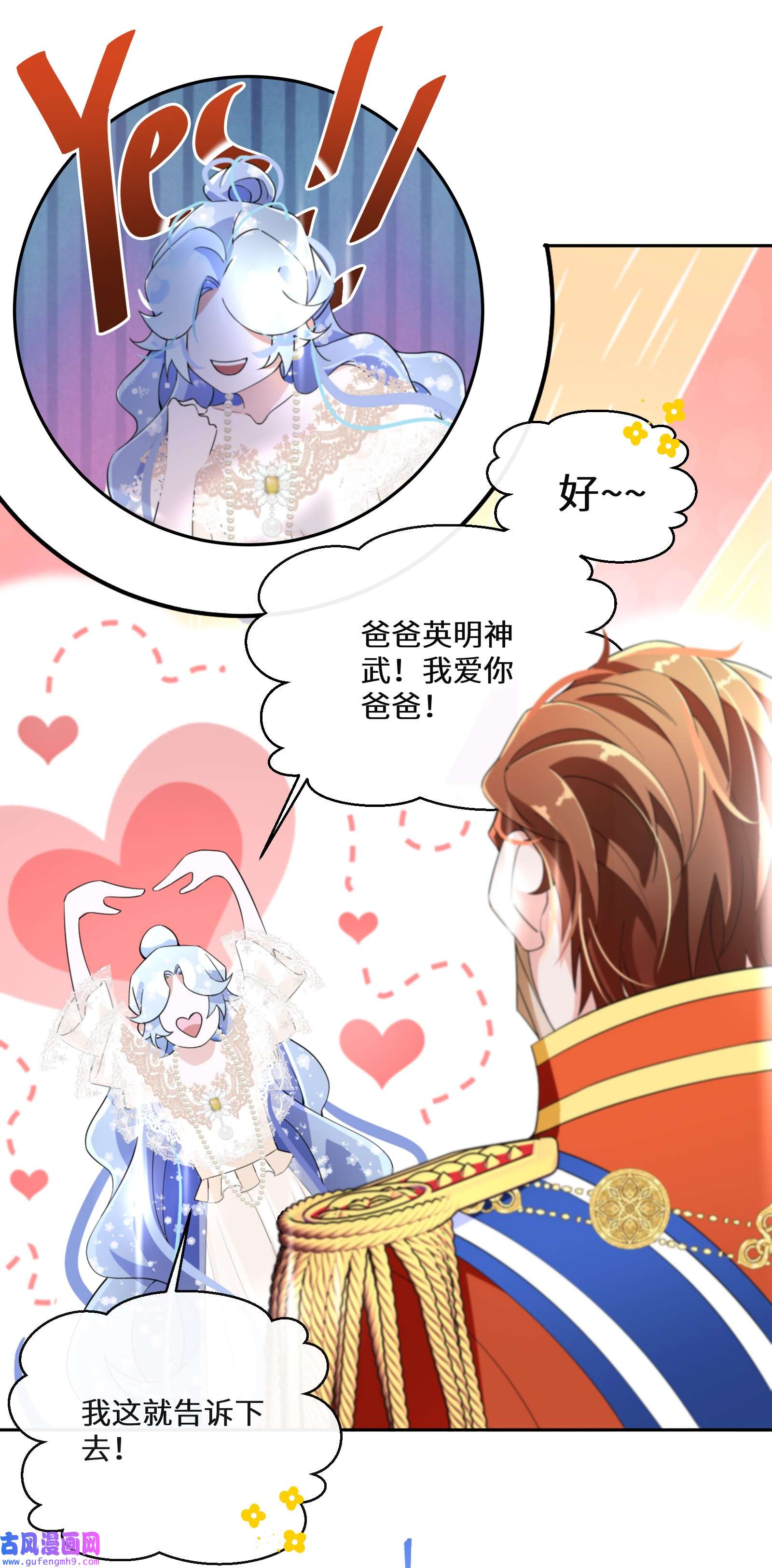 公主的一百种殉国方式022 分头行动