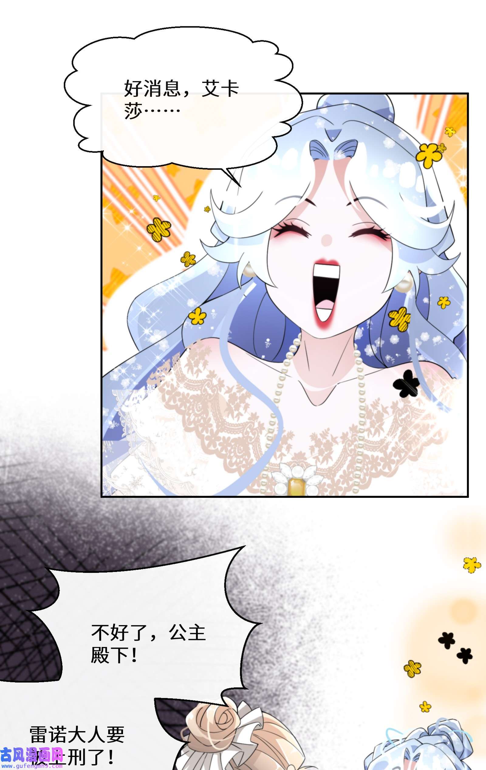 公主的一百种殉国方式022 分头行动