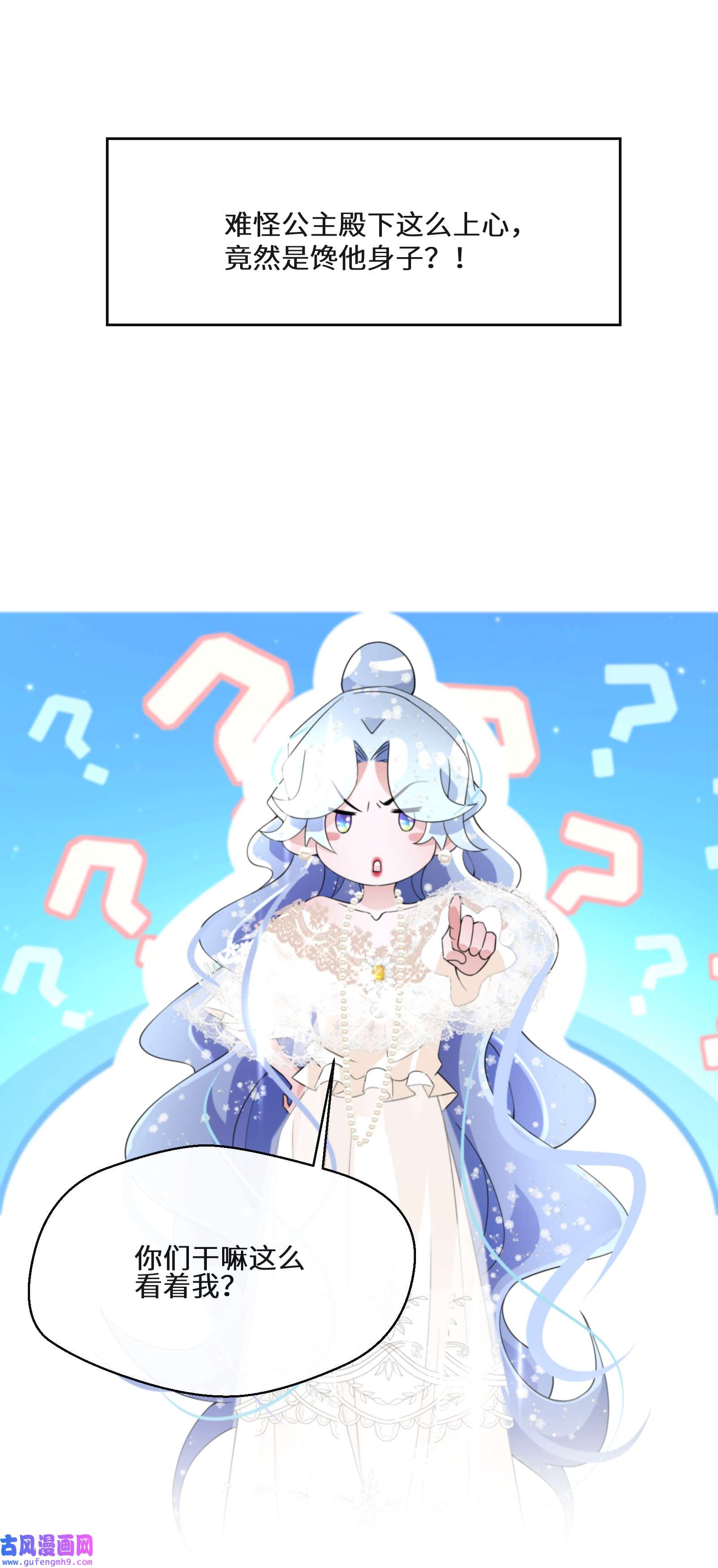 公主的一百种殉国方式023 别的男人