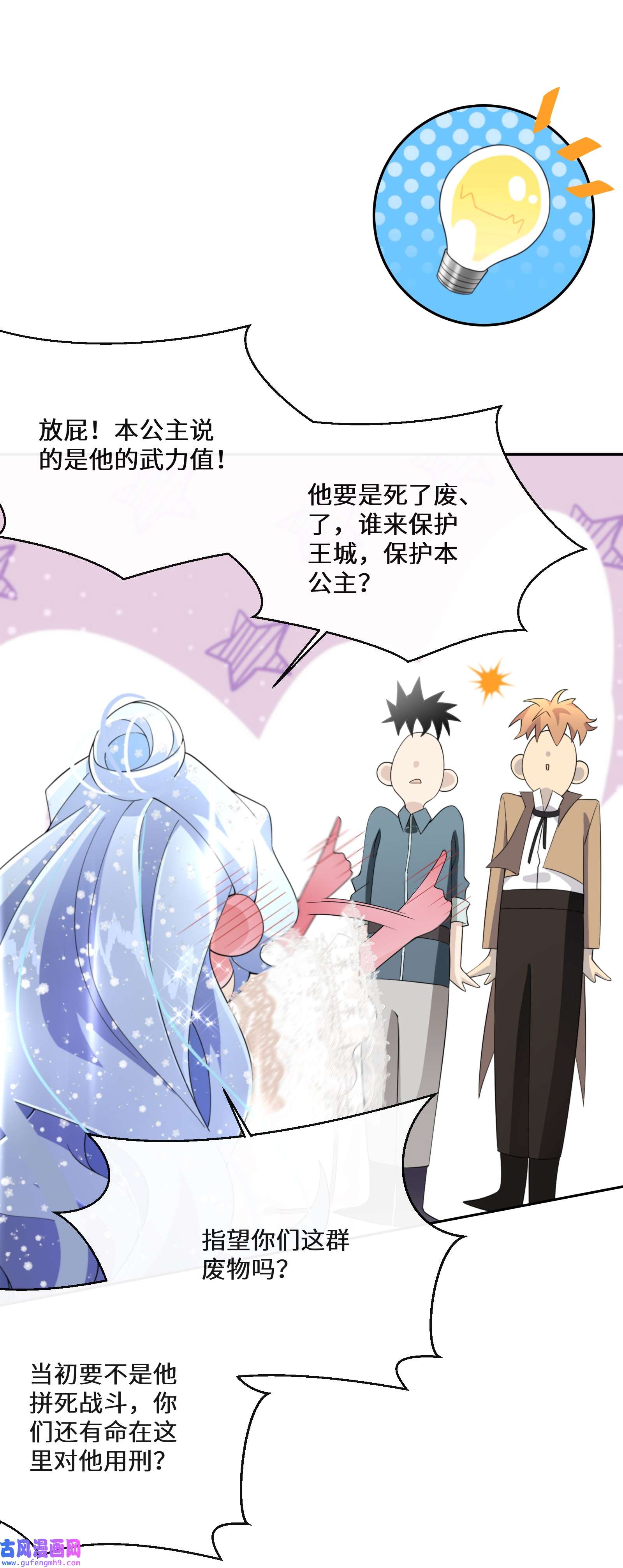 公主的一百种殉国方式023 别的男人