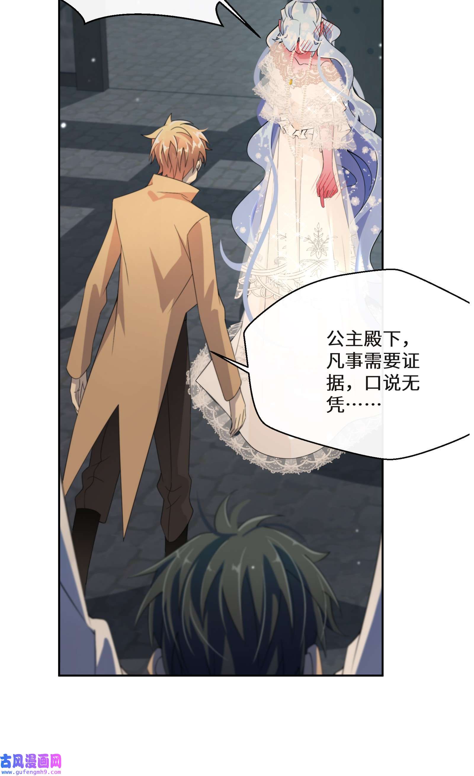 公主的一百种殉国方式023 别的男人
