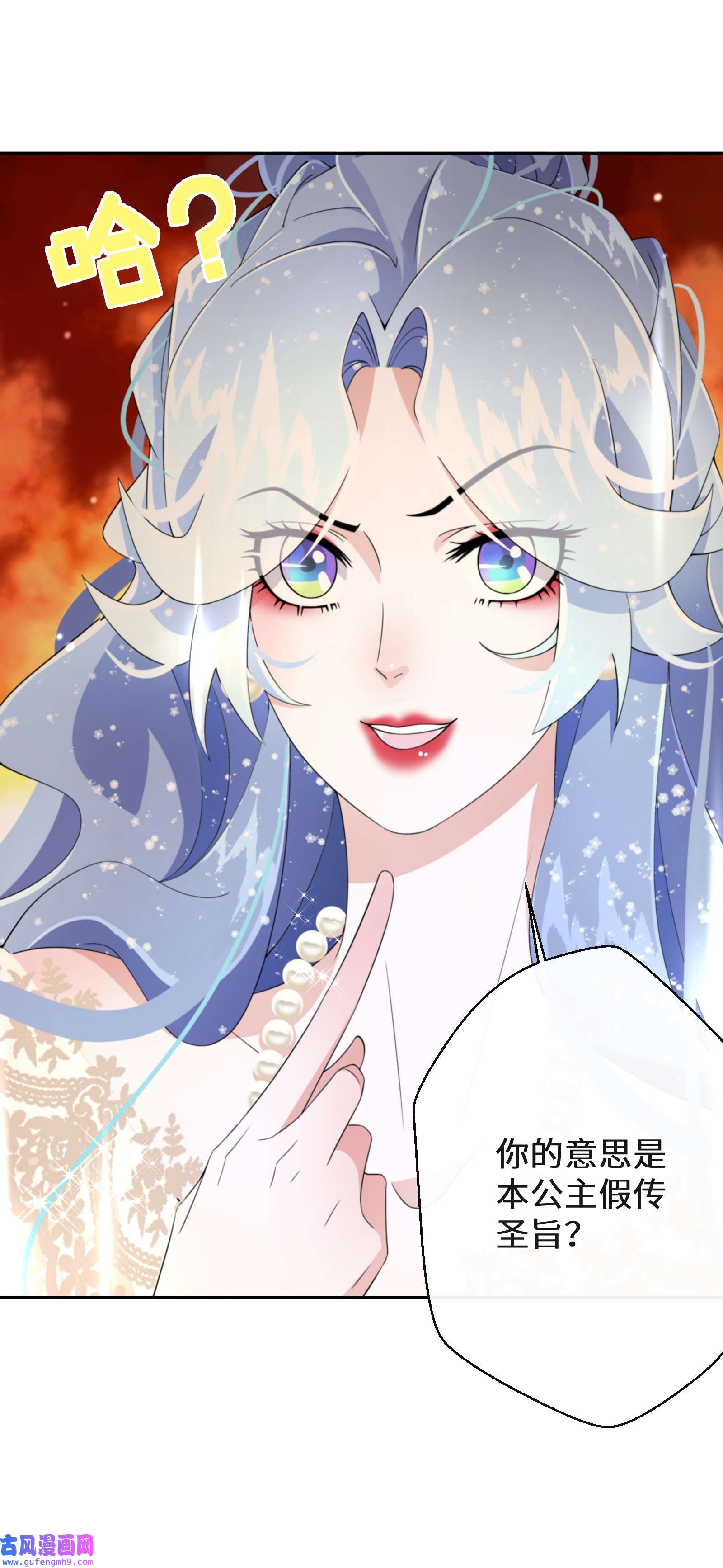 公主的一百种殉国方式023 别的男人