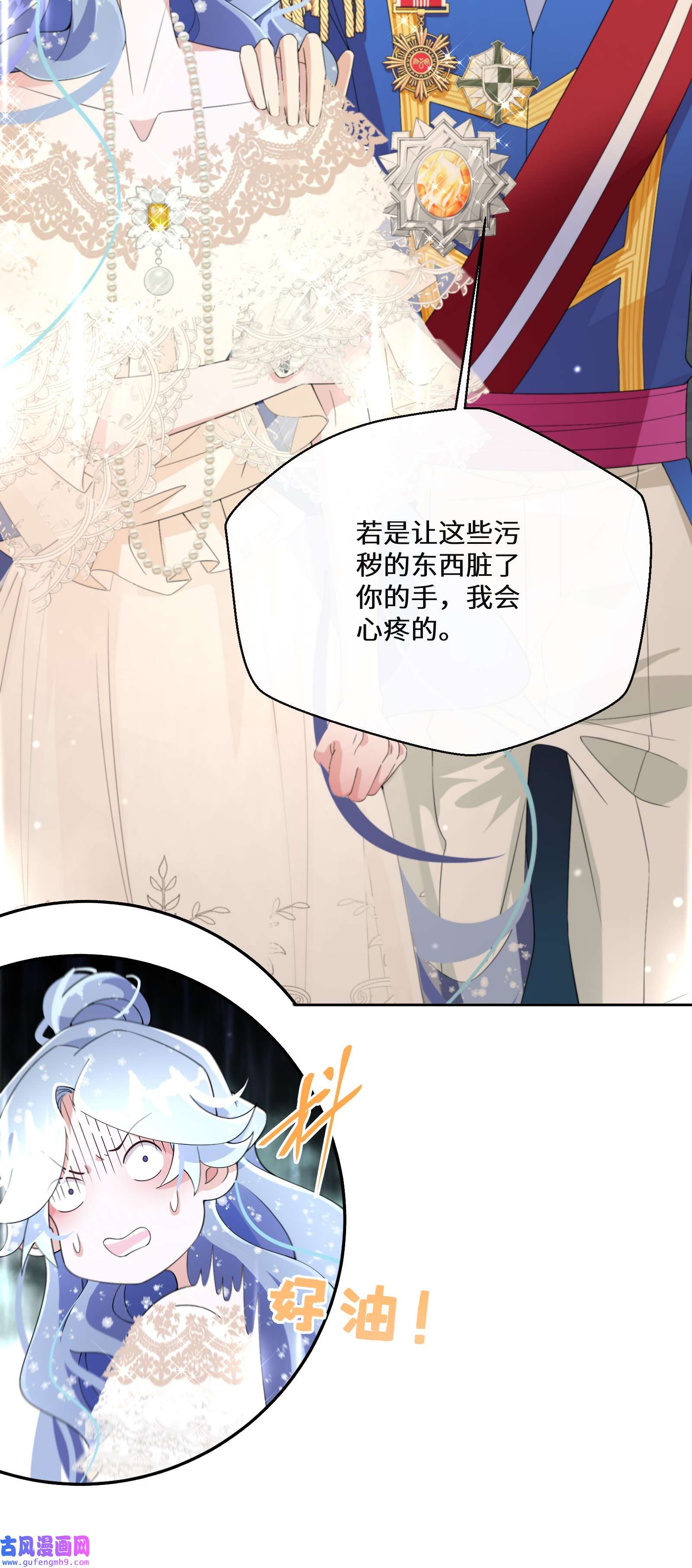 公主的一百种殉国方式023 别的男人