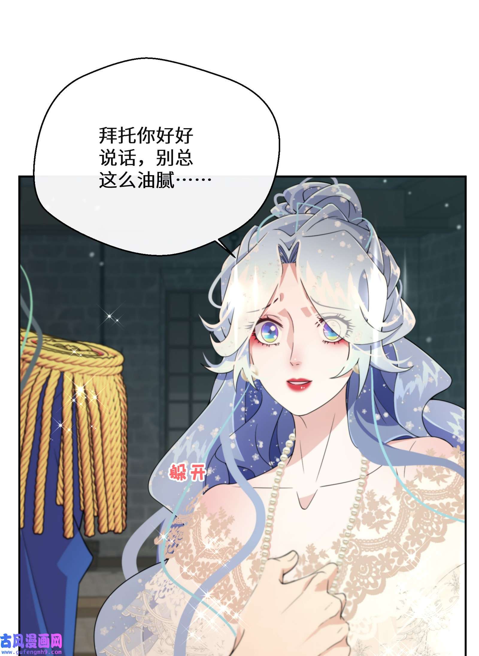 公主的一百种殉国方式023 别的男人
