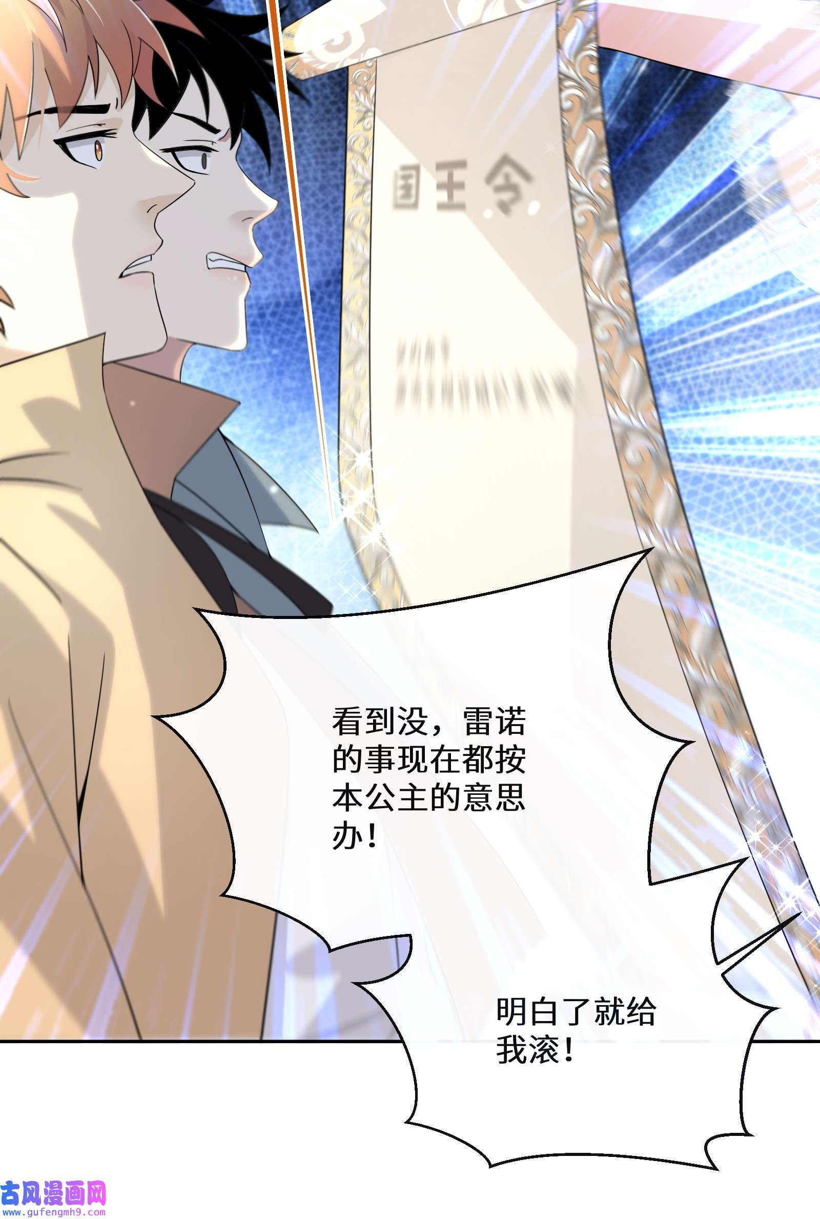 公主的一百种殉国方式023 别的男人