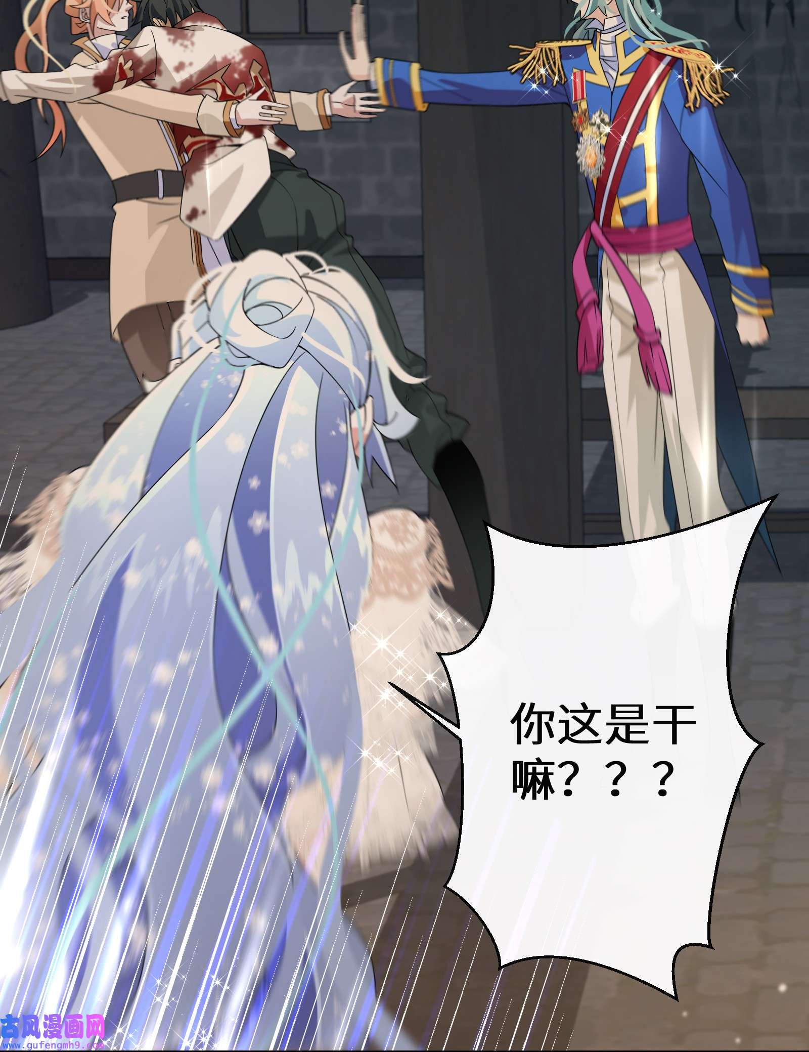 公主的一百种殉国方式023 别的男人