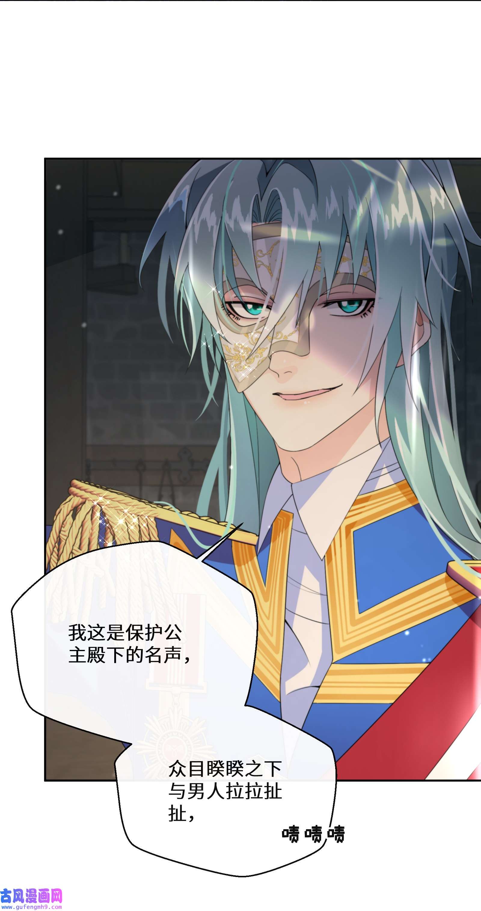 公主的一百种殉国方式023 别的男人