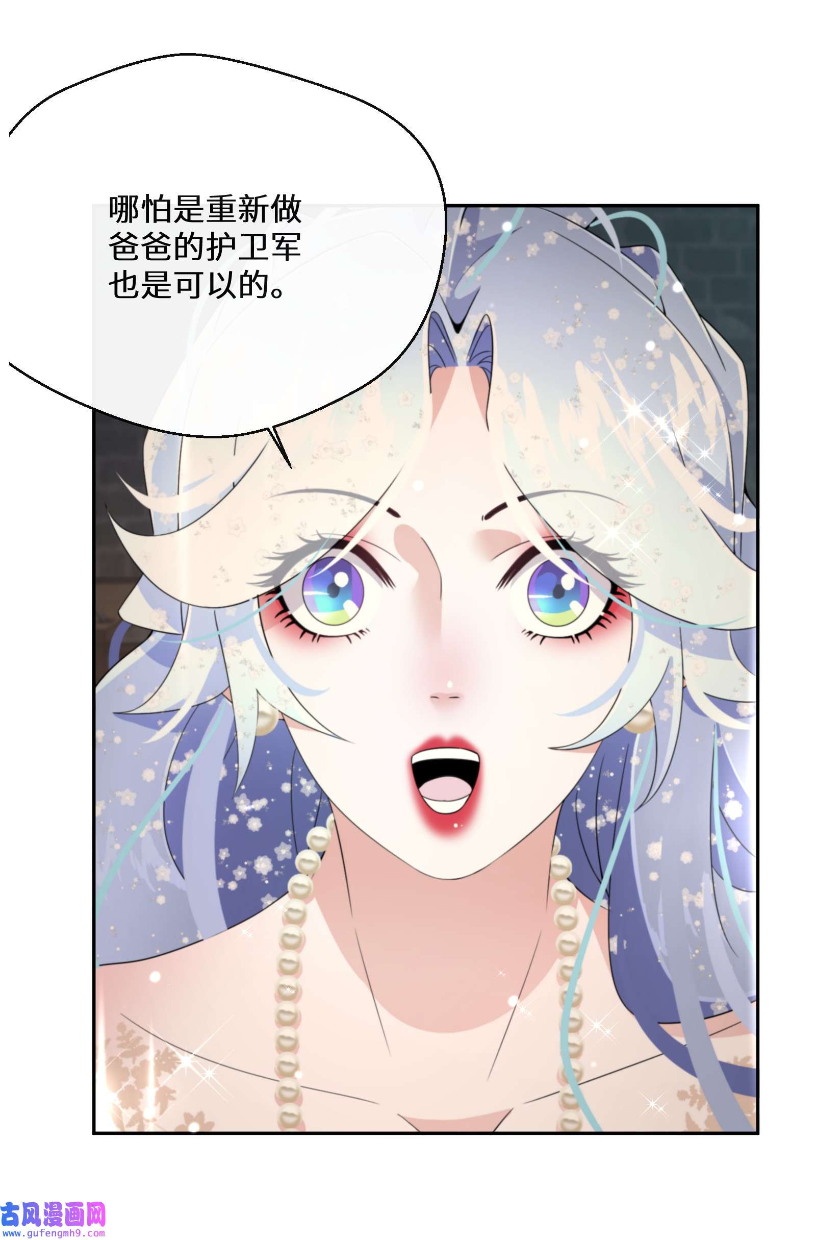 公主的一百种殉国方式023 别的男人
