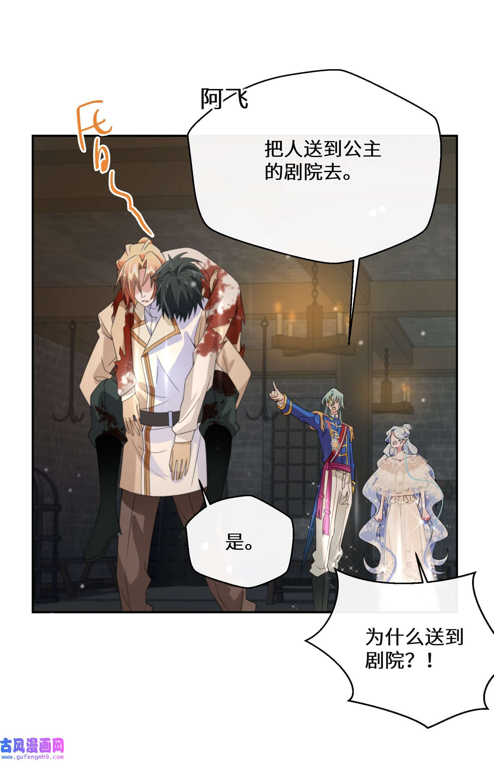公主的一百种殉国方式023 别的男人