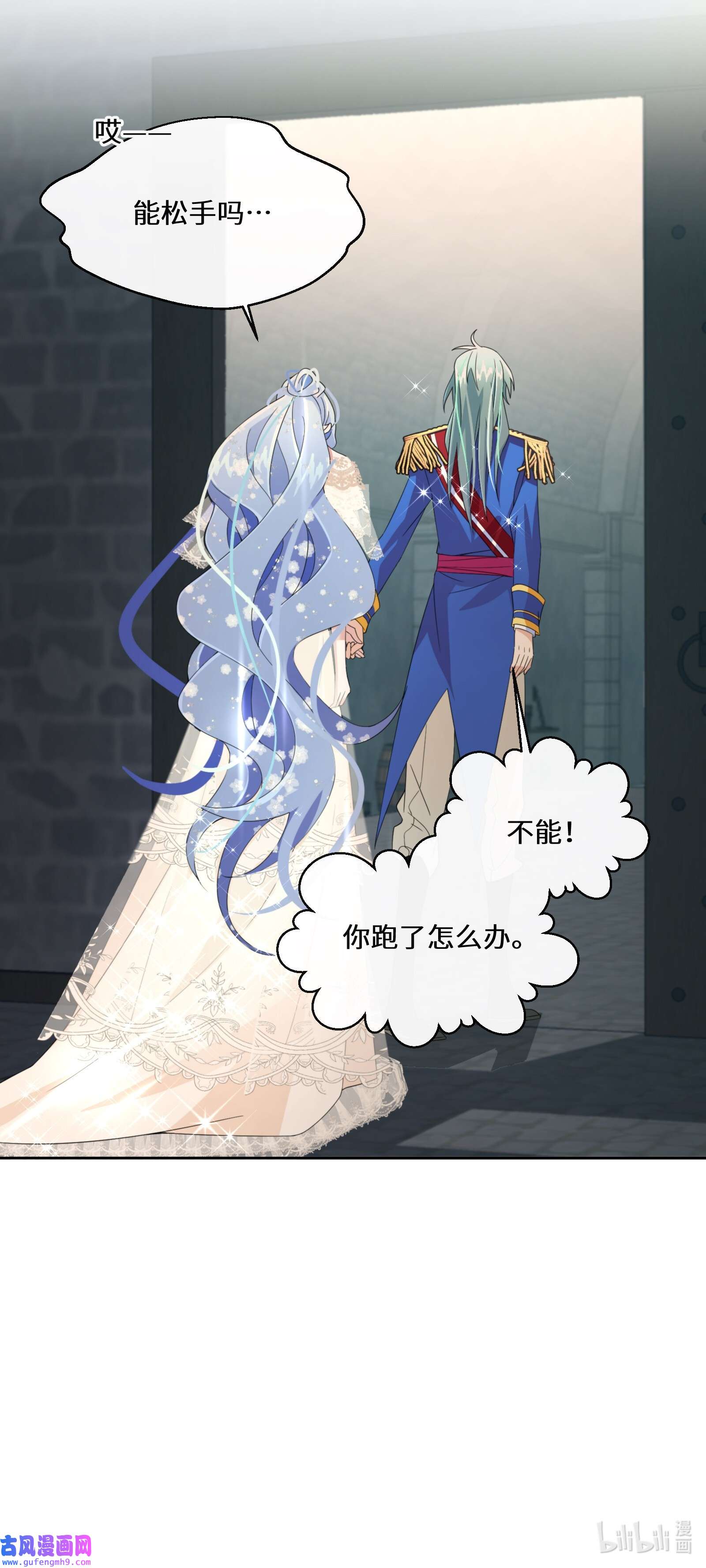 公主的一百种殉国方式023 别的男人