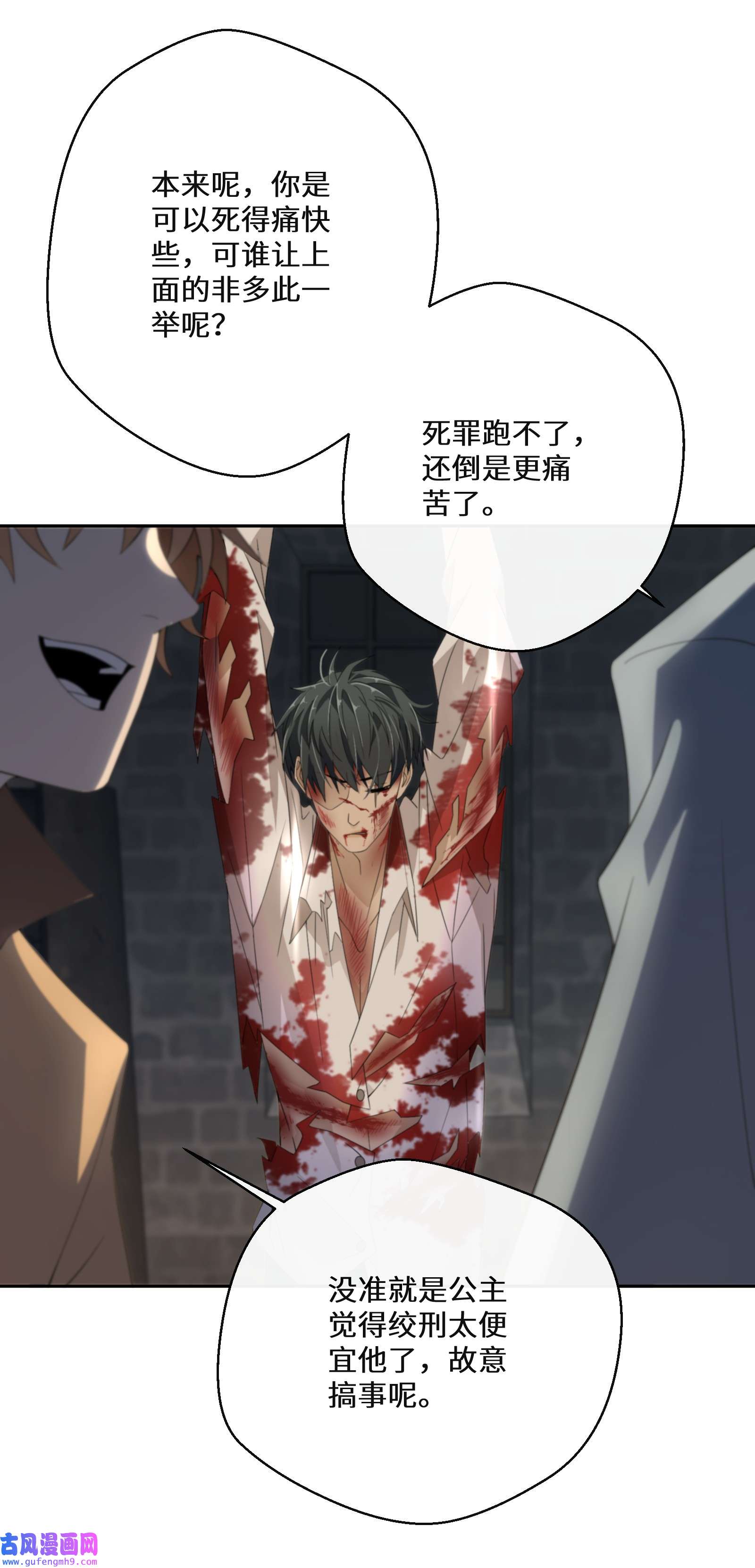 公主的一百种殉国方式023 别的男人