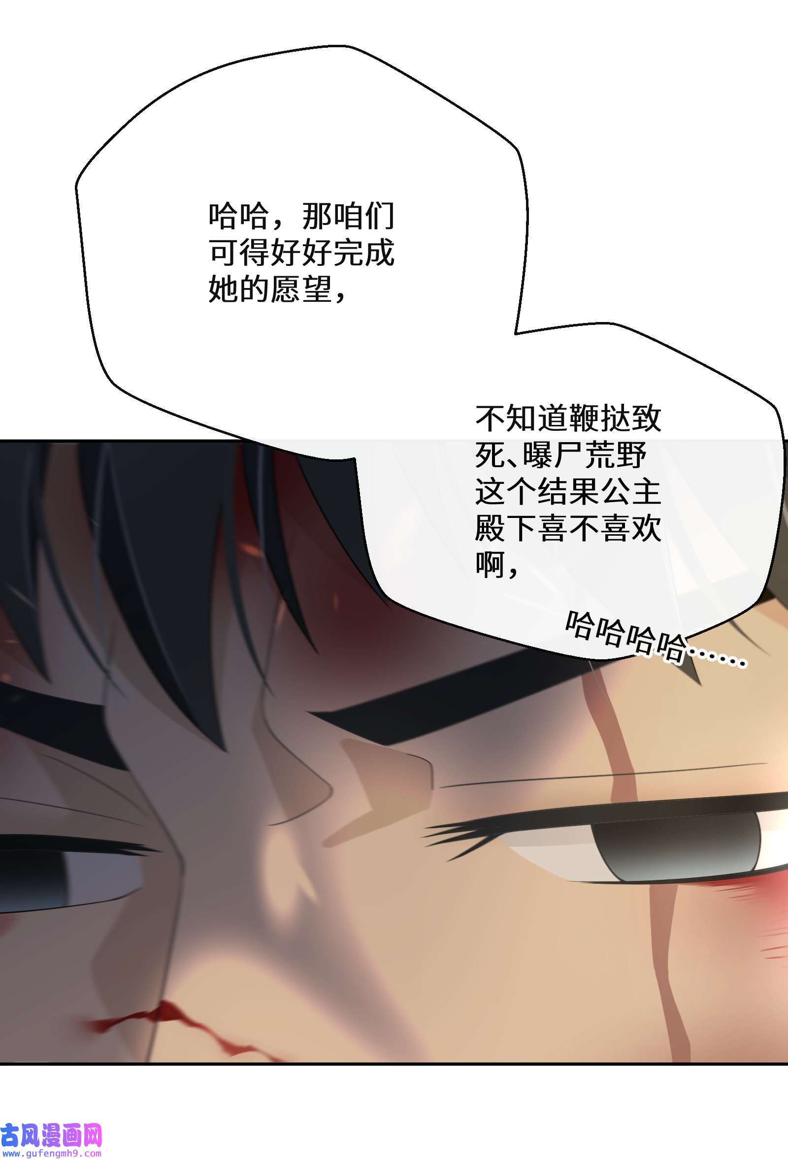 公主的一百种殉国方式023 别的男人