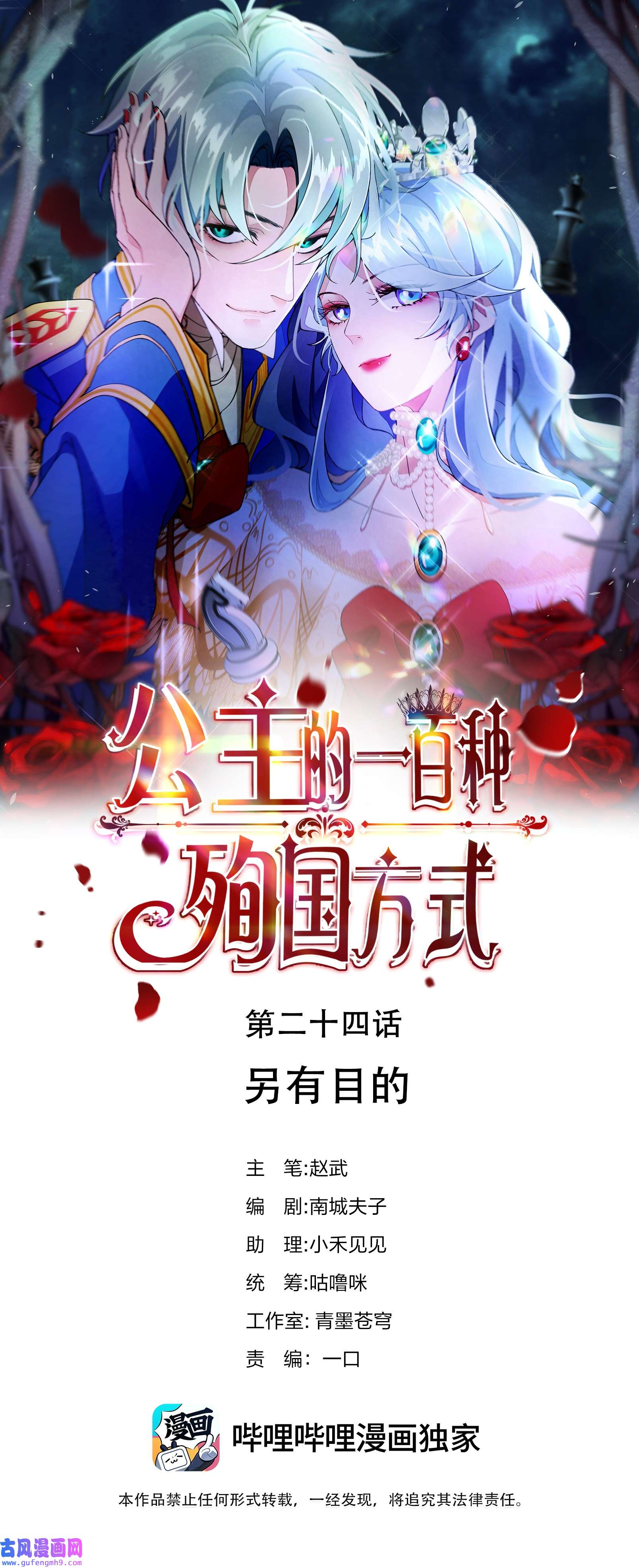 公主的一百种殉国方式024 另有目的