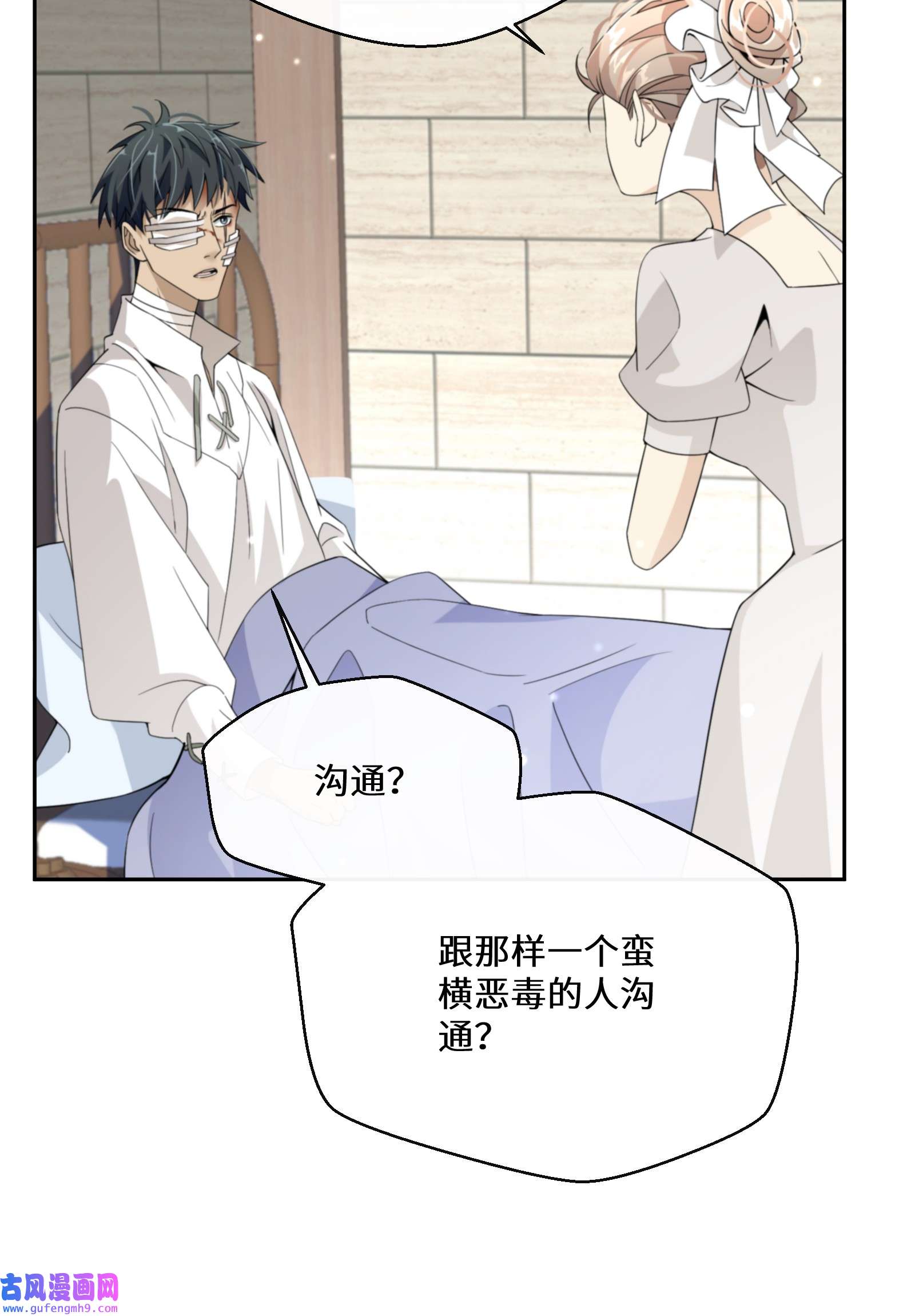 公主的一百种殉国方式024 另有目的