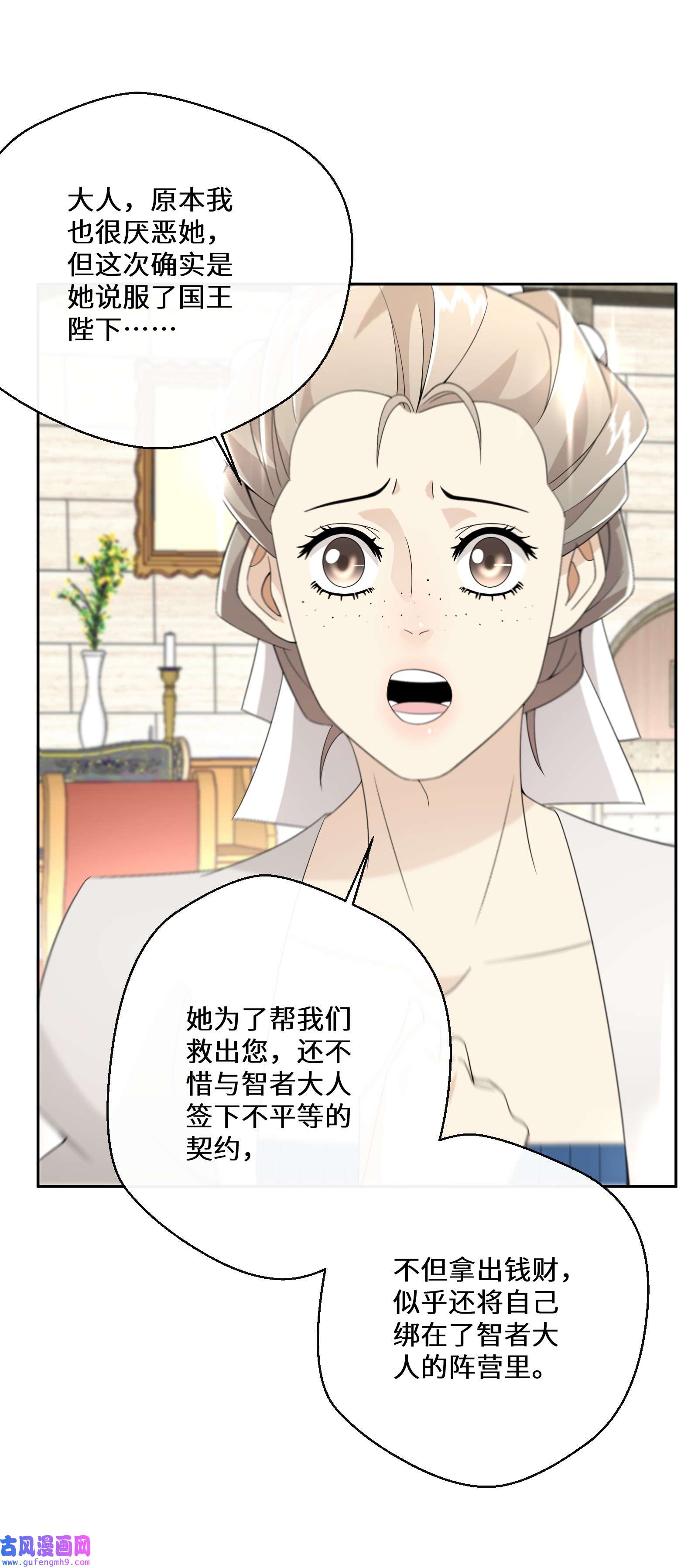 公主的一百种殉国方式024 另有目的