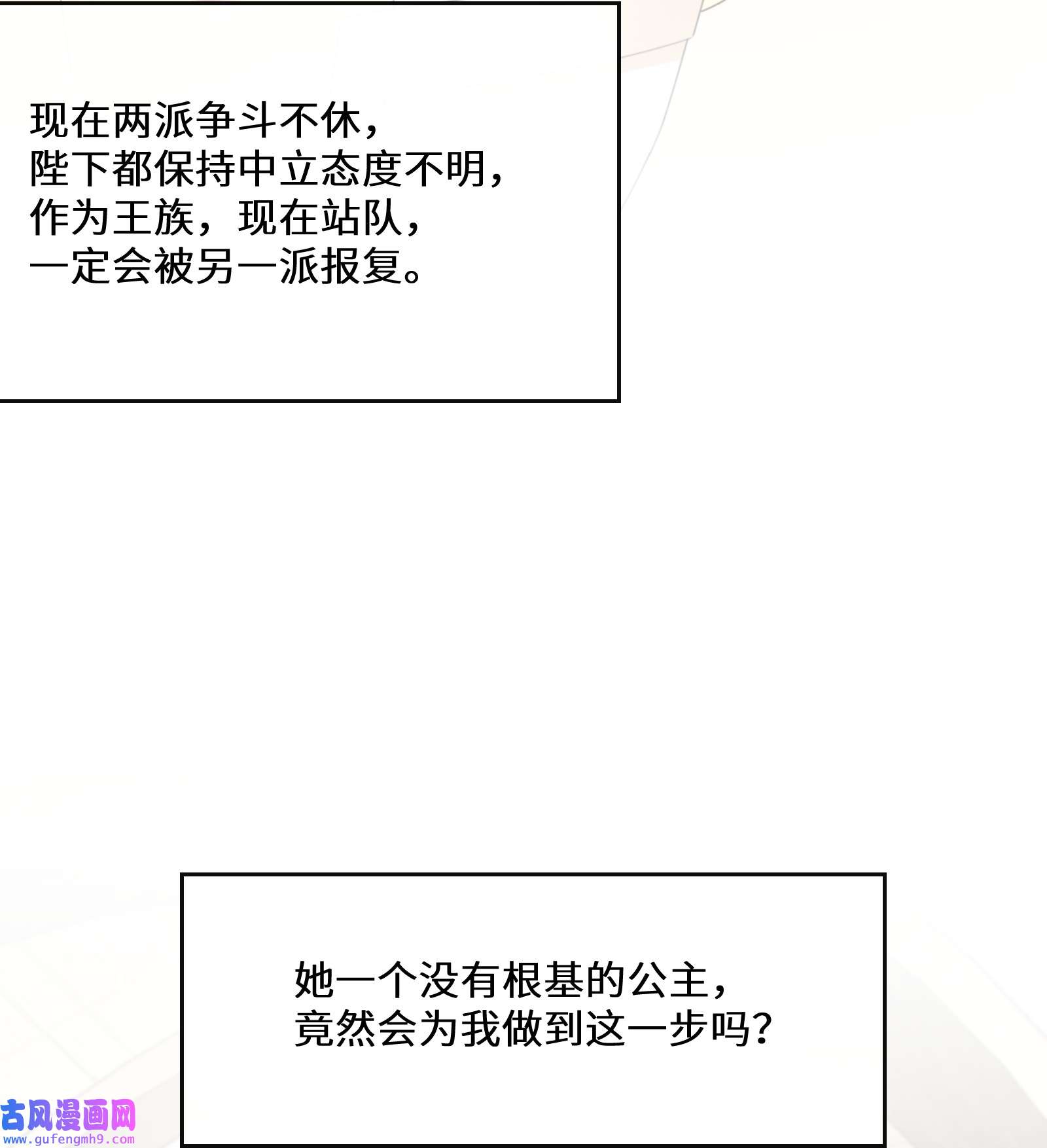 公主的一百种殉国方式024 另有目的