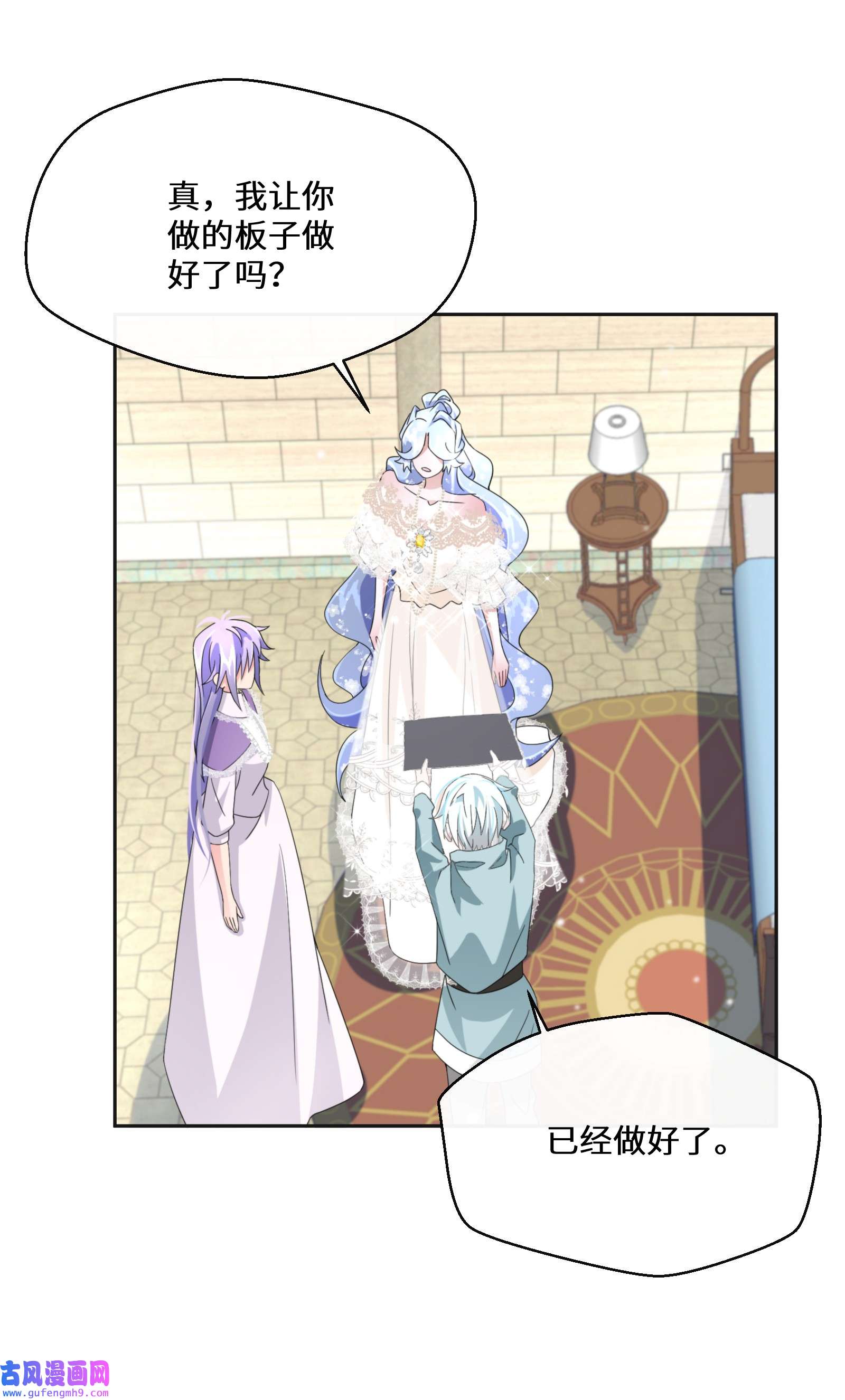 公主的一百种殉国方式024 另有目的