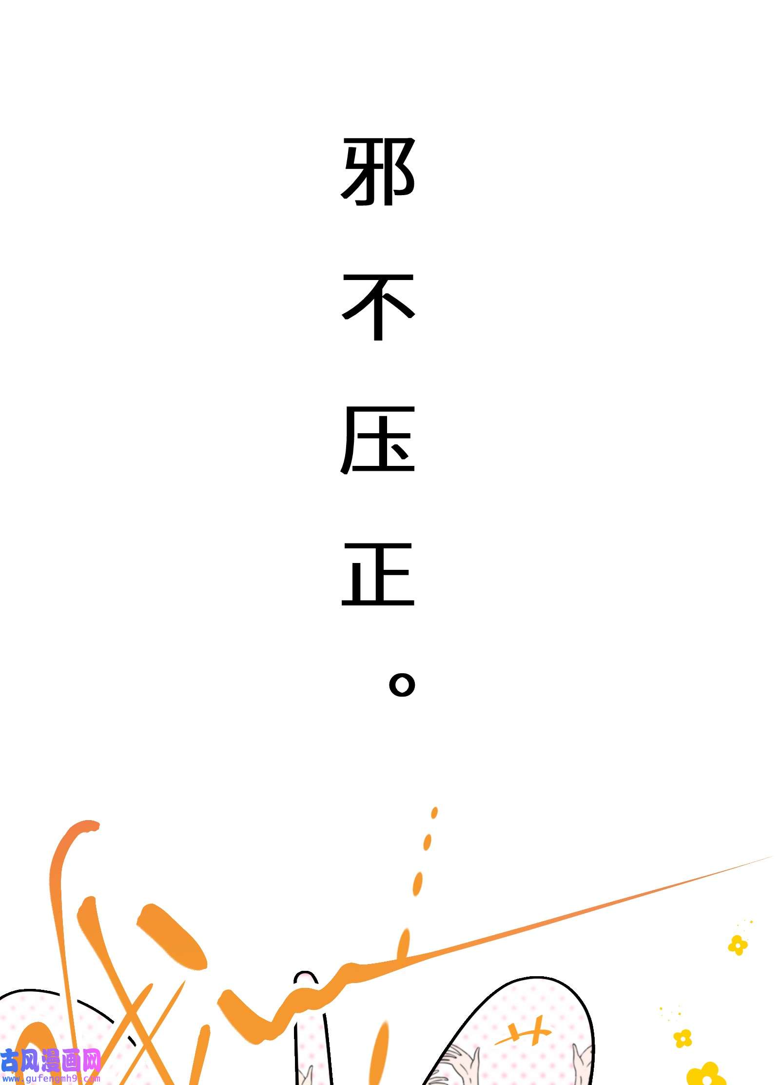 公主的一百种殉国方式024 另有目的