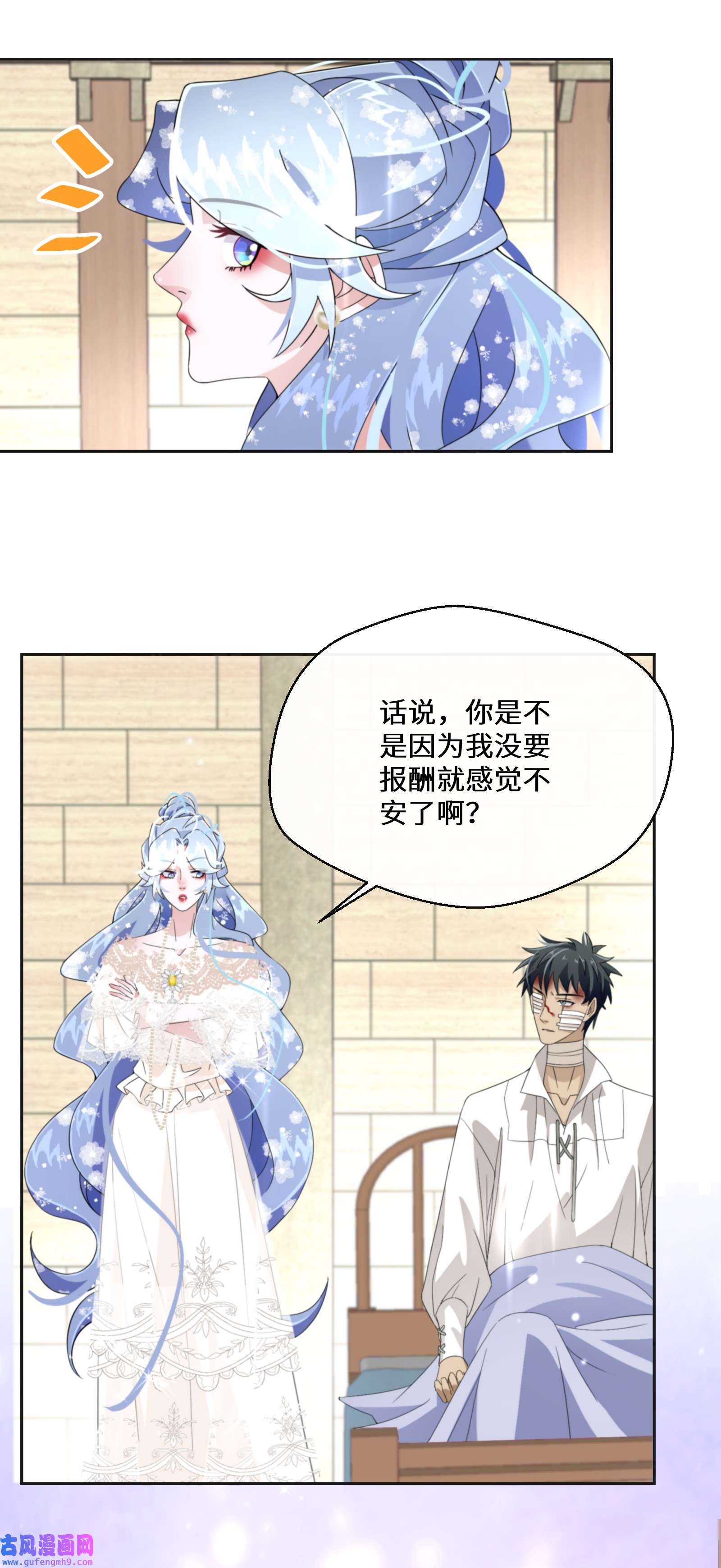 公主的一百种殉国方式024 另有目的