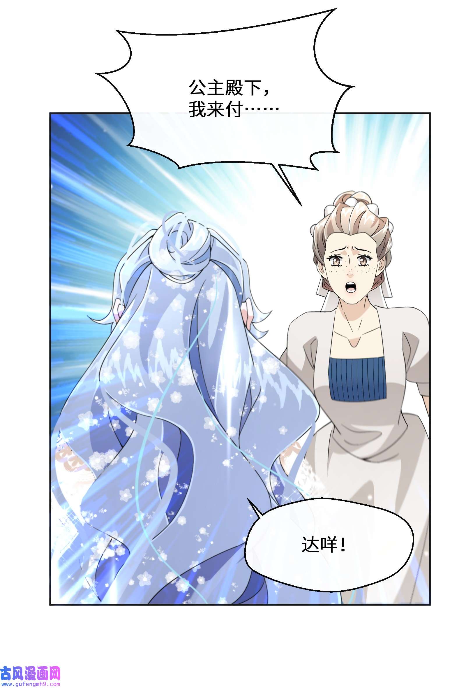 公主的一百种殉国方式024 另有目的