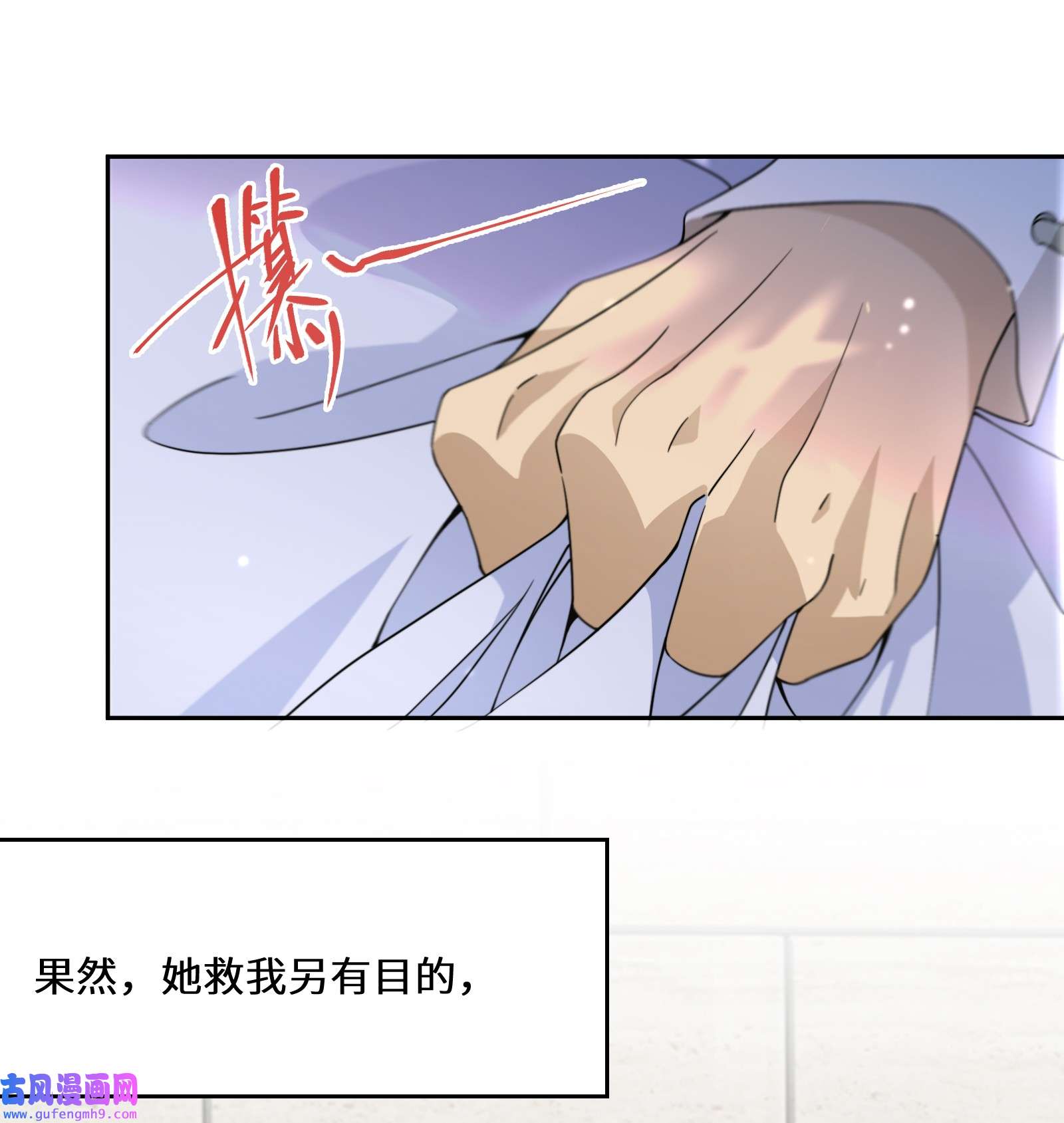 公主的一百种殉国方式024 另有目的