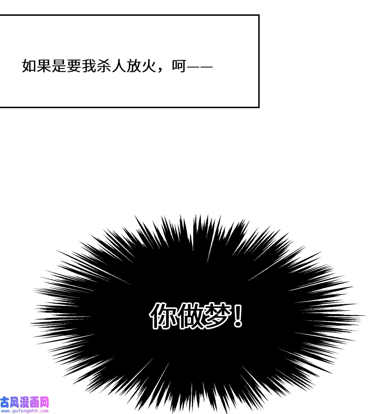 公主的一百种殉国方式024 另有目的