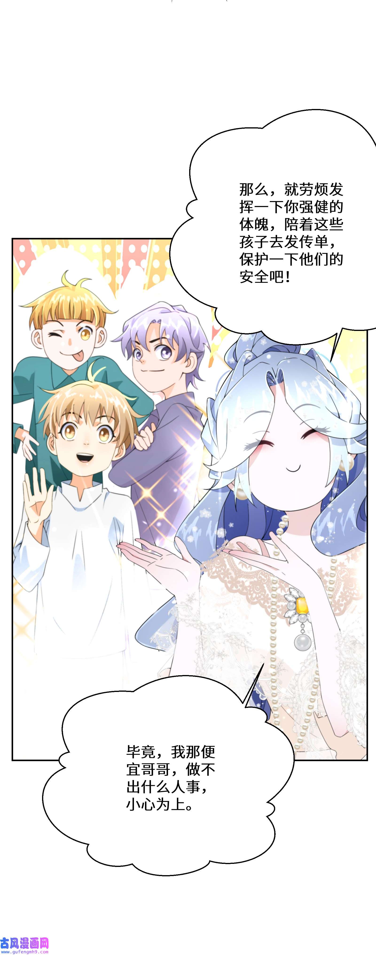 公主的一百种殉国方式024 另有目的