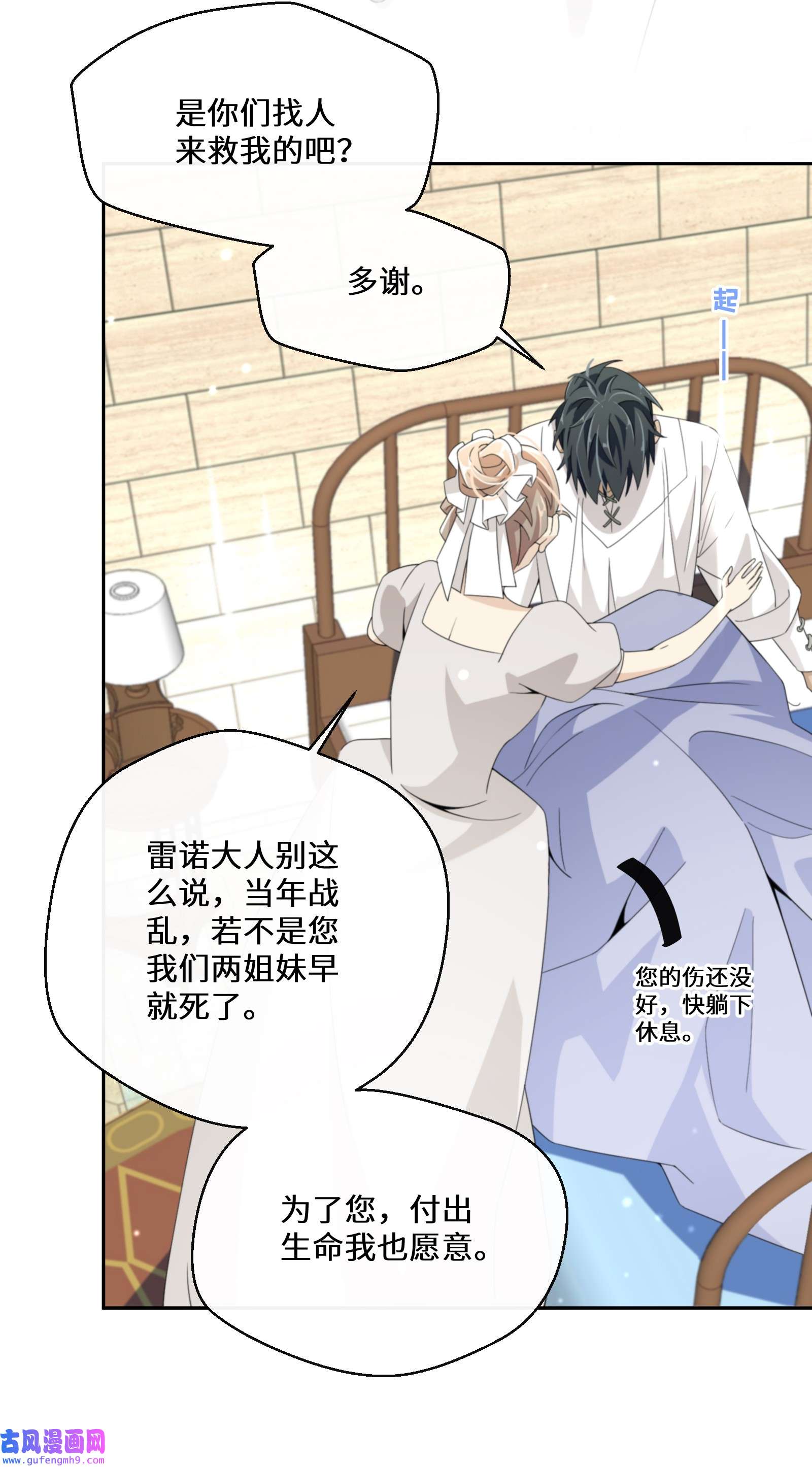 公主的一百种殉国方式024 另有目的