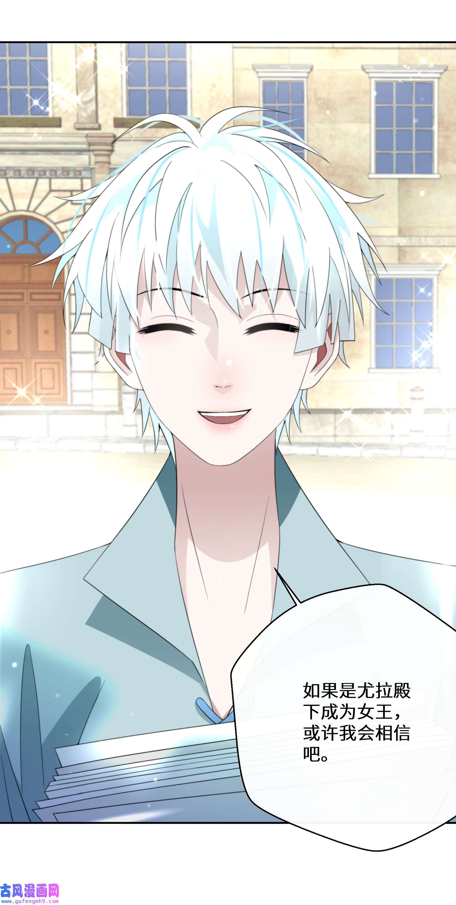 公主的一百种殉国方式025 我相信殿下