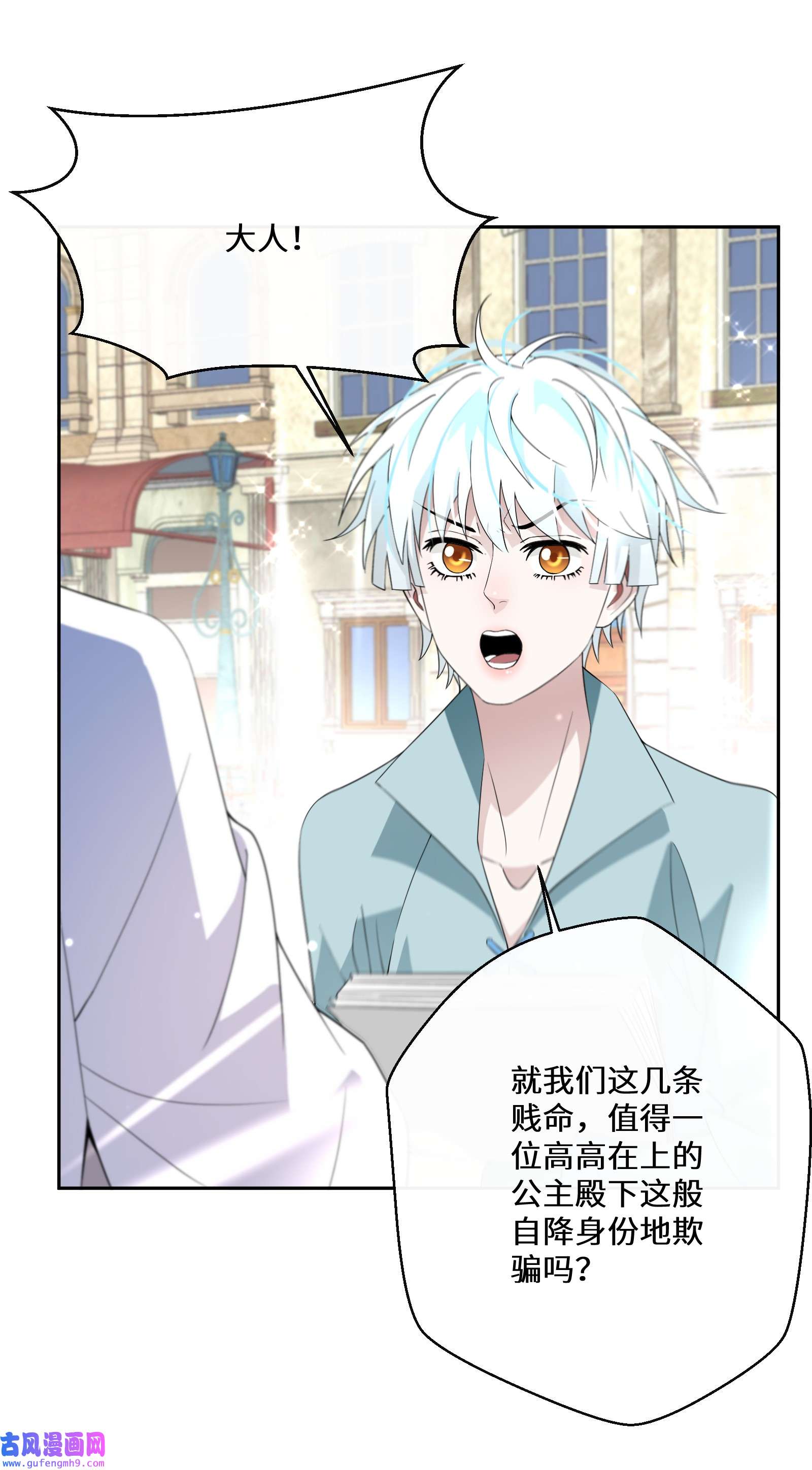 公主的一百种殉国方式025 我相信殿下