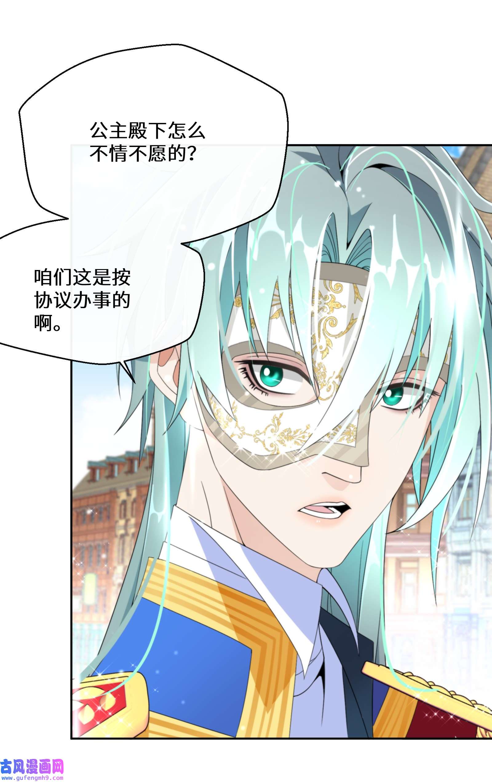 公主的一百种殉国方式025 我相信殿下