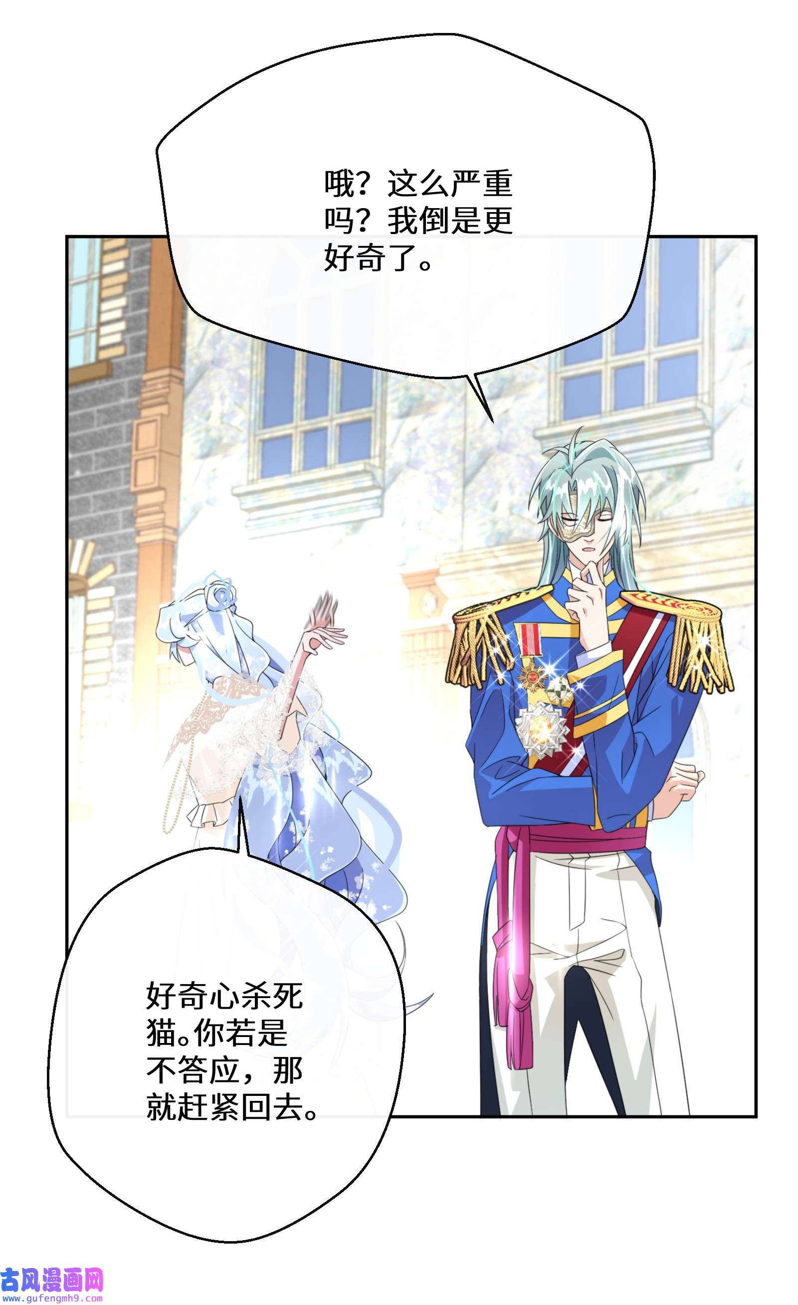 公主的一百种殉国方式025 我相信殿下