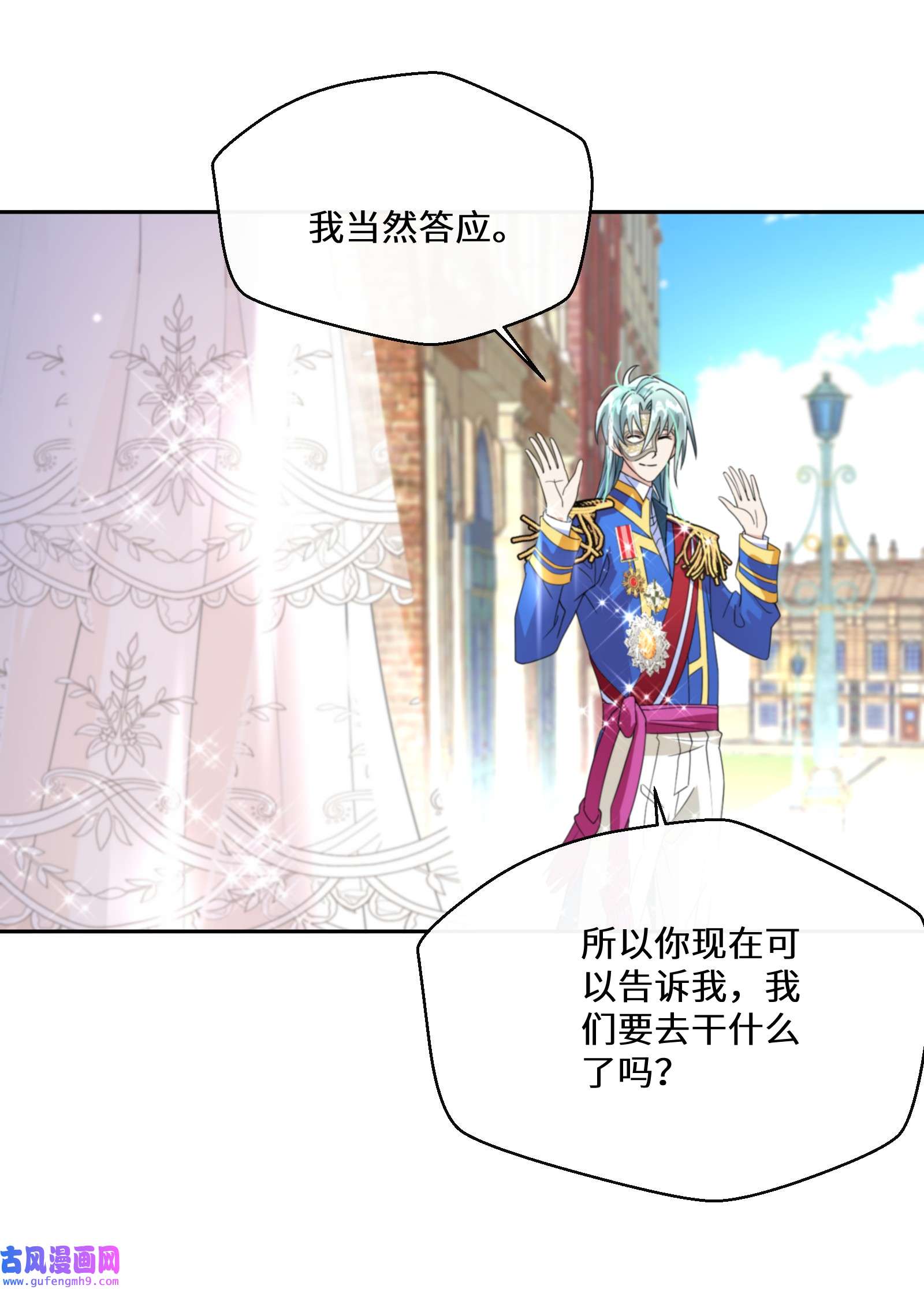 公主的一百种殉国方式025 我相信殿下