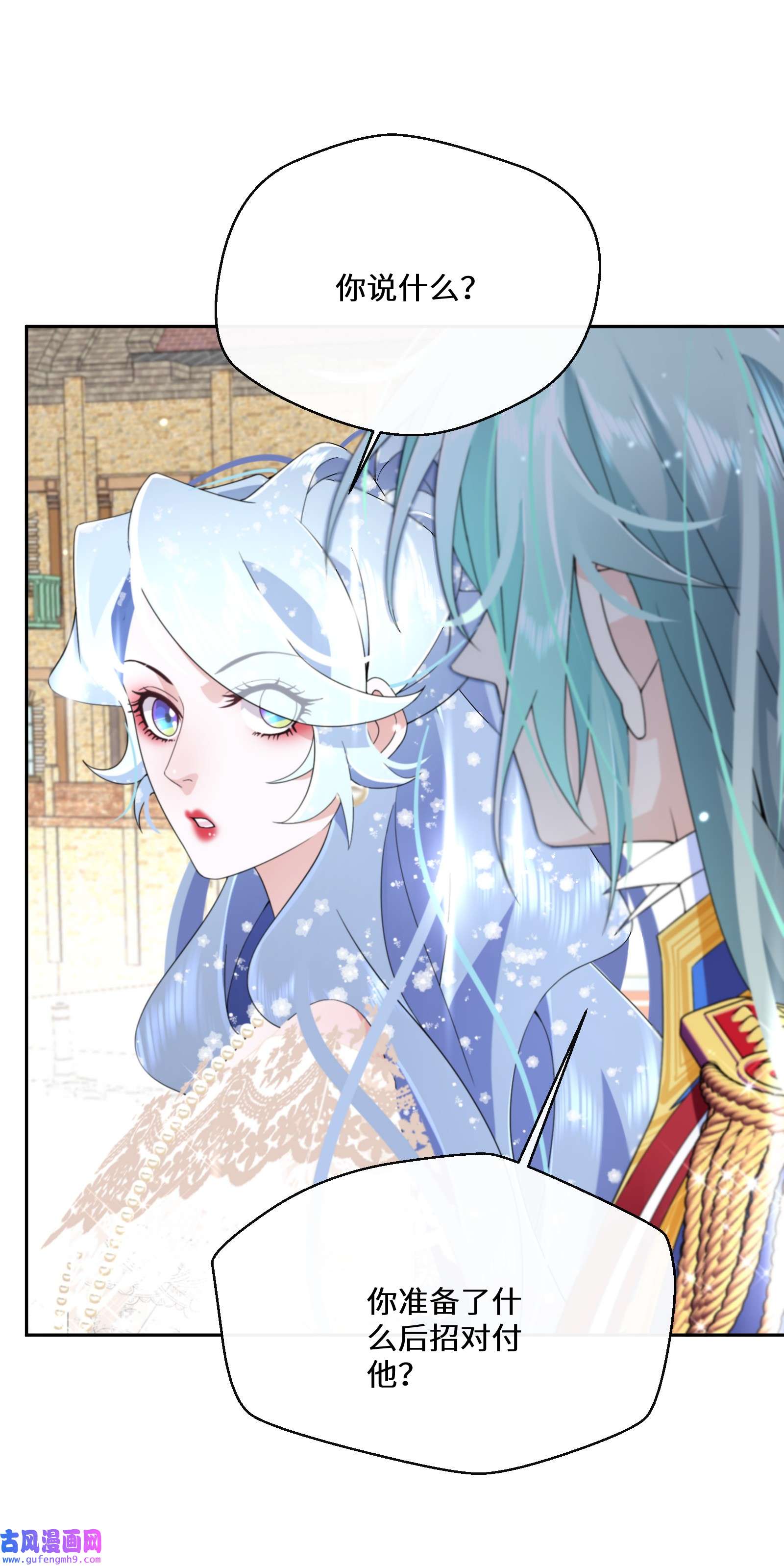 公主的一百种殉国方式026 朝阳群众