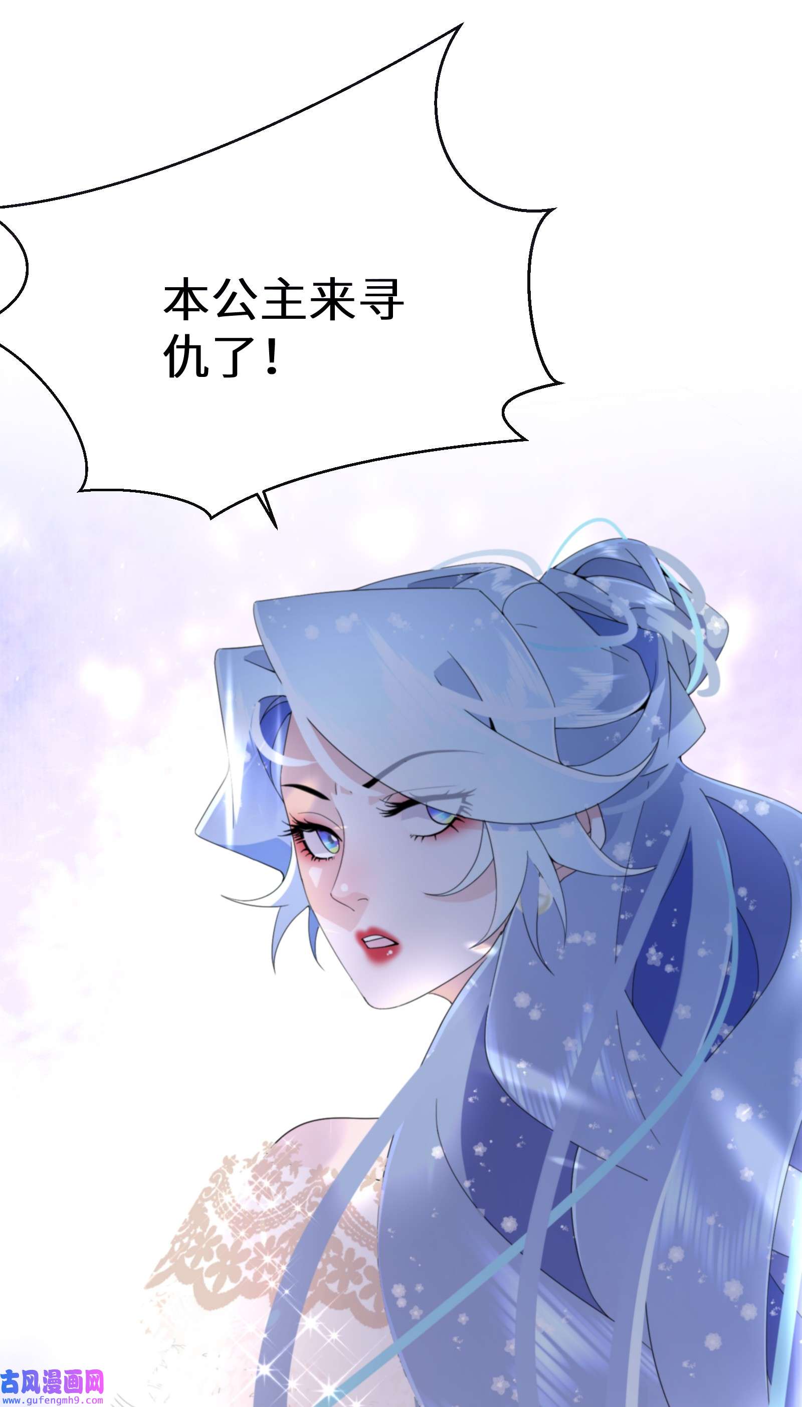 公主的一百种殉国方式026 朝阳群众