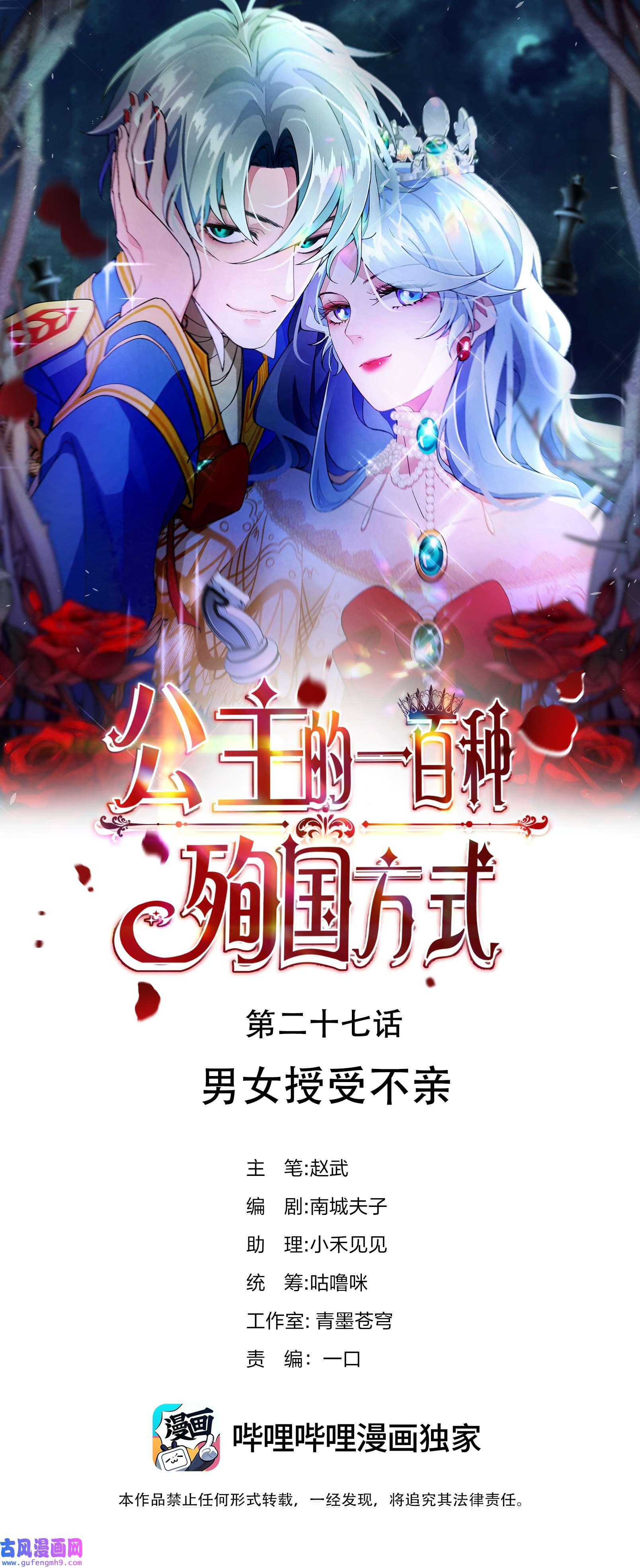 公主的一百种殉国方式027 男女授受不亲